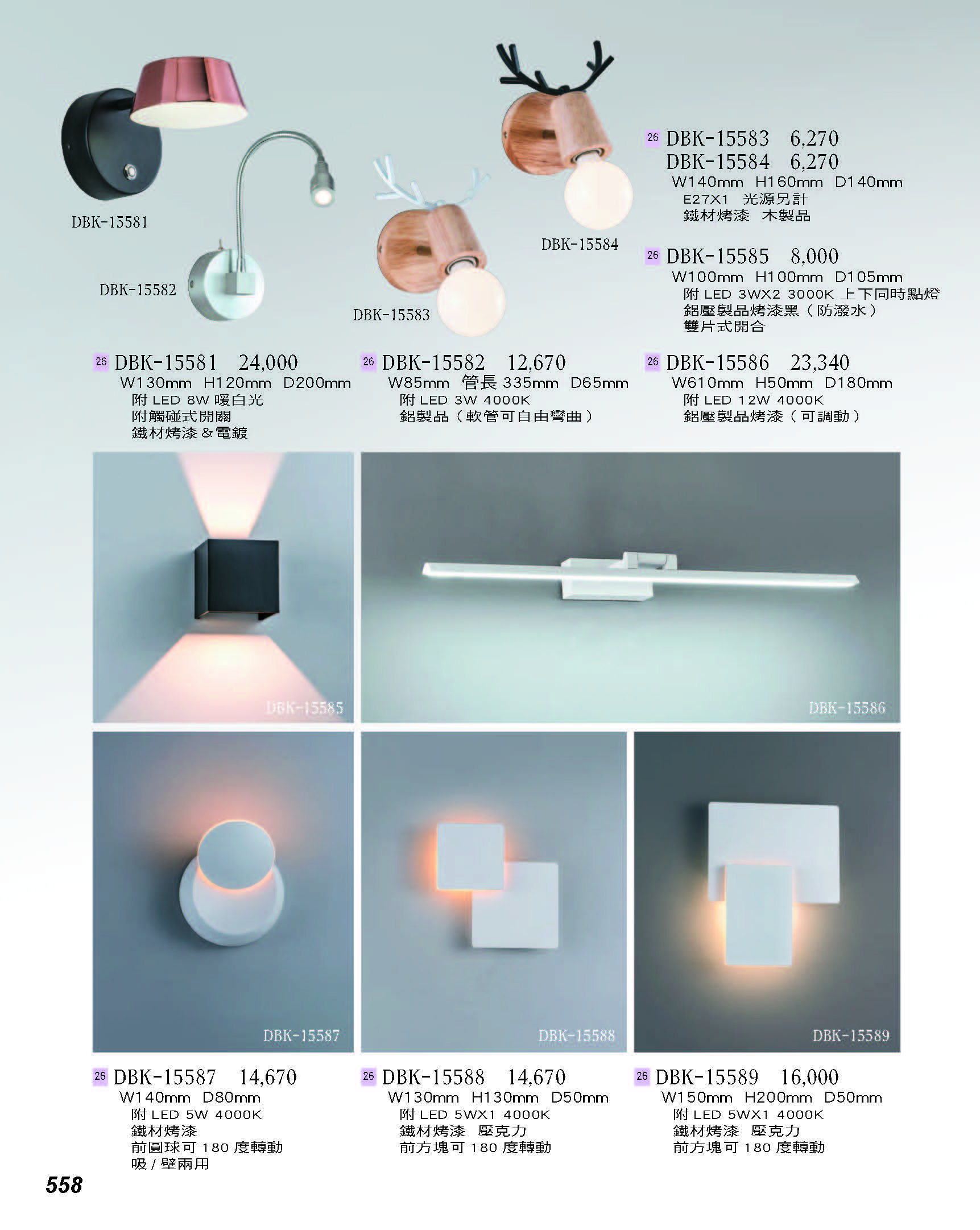 2022燈飾百科_頁面_558