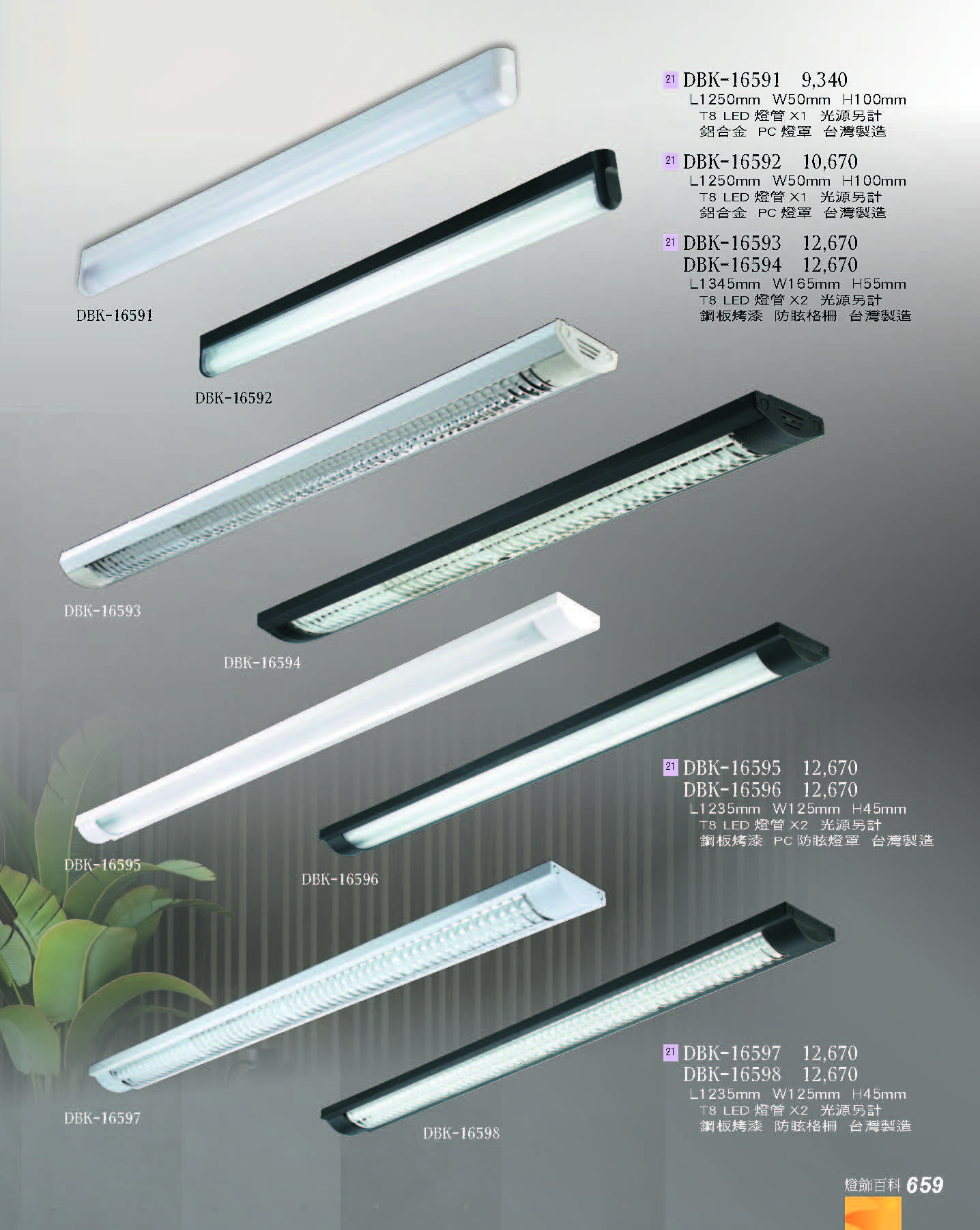 2022燈飾百科_頁面_659