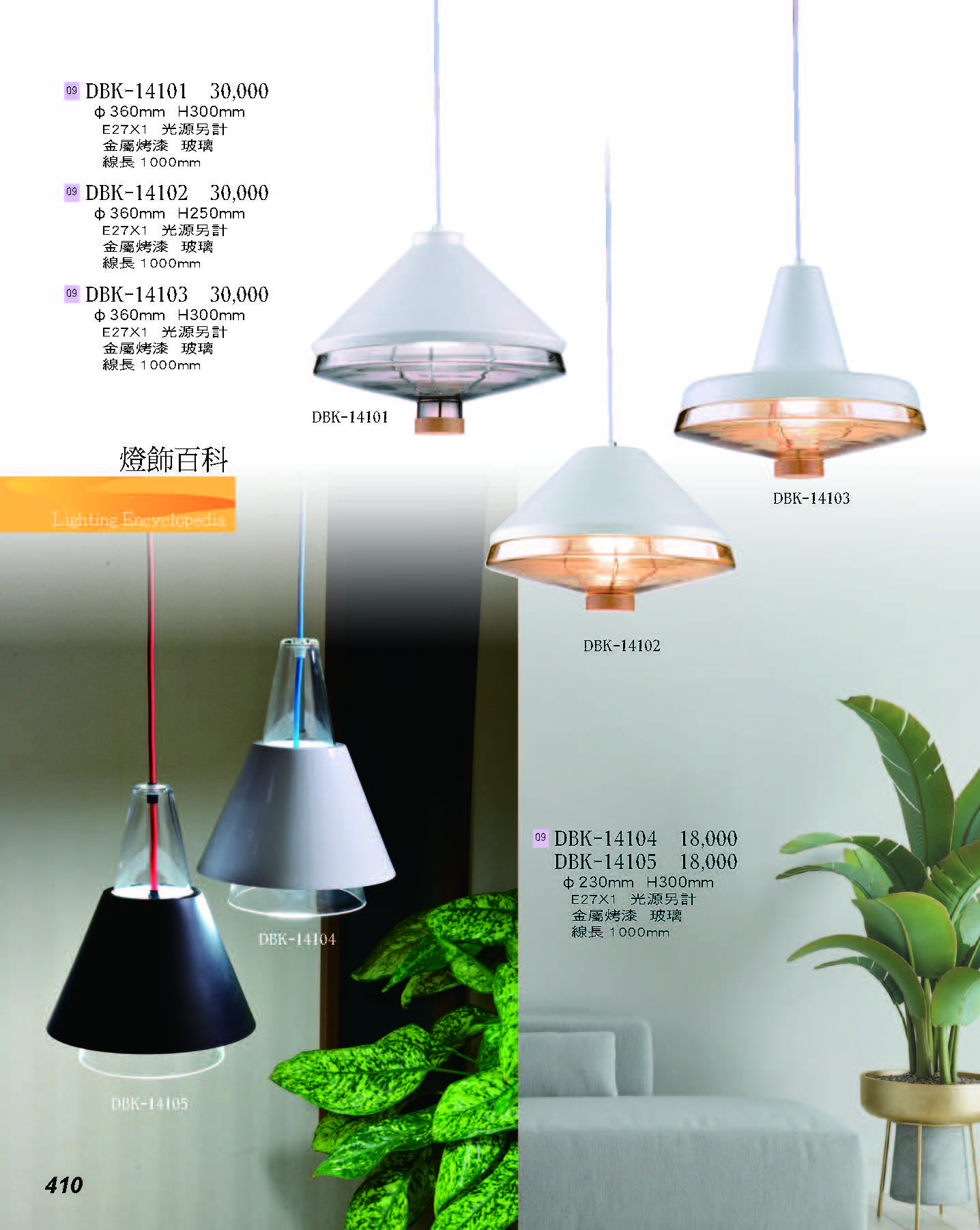 2022燈飾百科_頁面_410