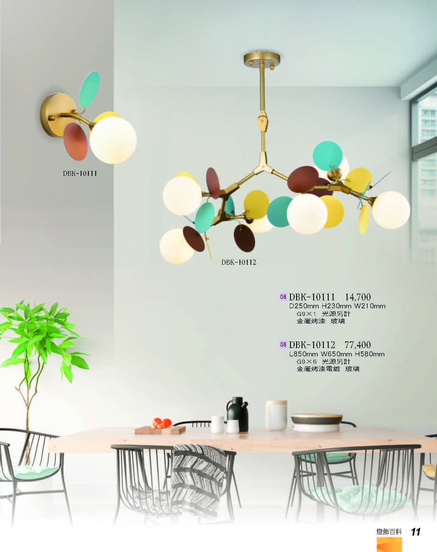 2022燈飾百科_頁面_011