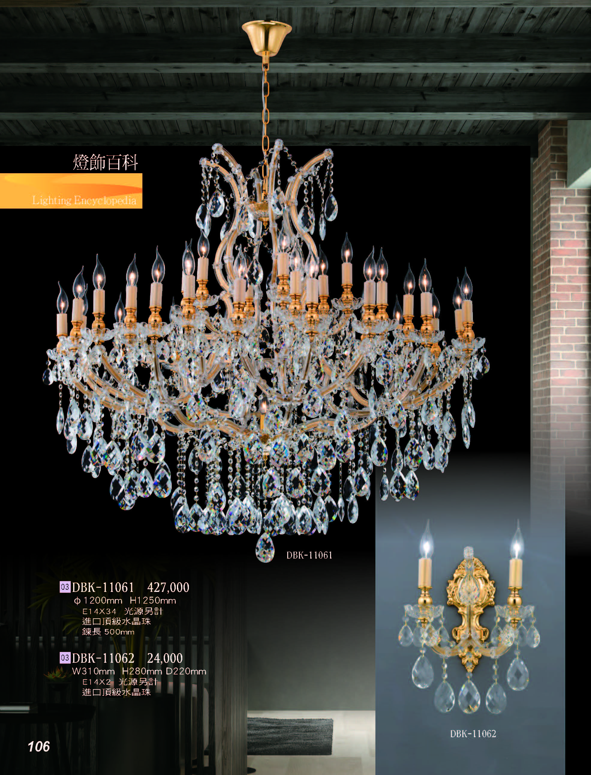 2022燈飾百科_頁面_106