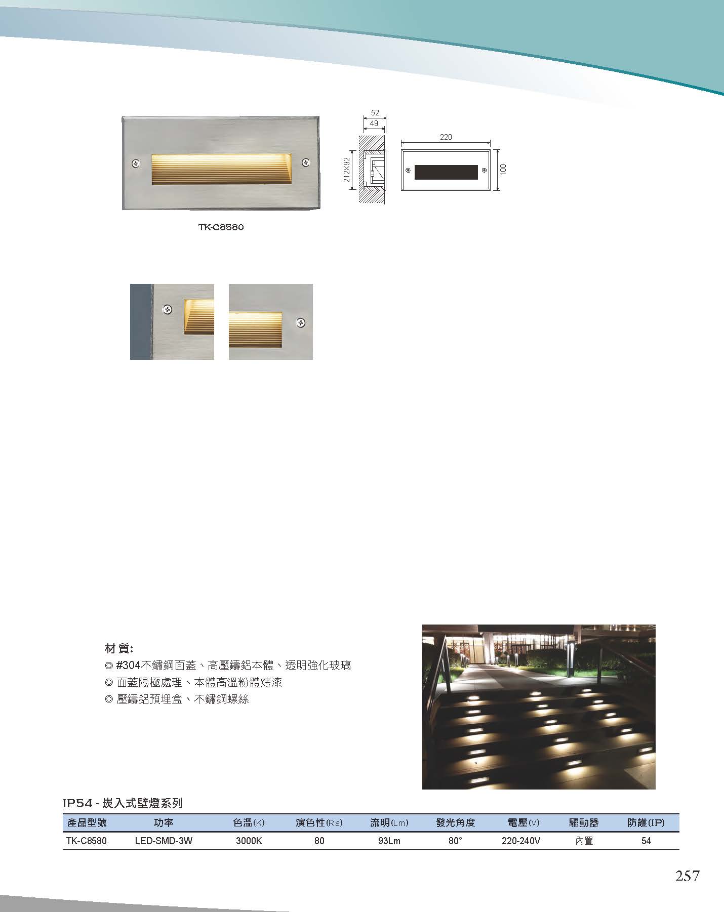 A版-OU-21-03-綜合型錄(全)_頁面_258