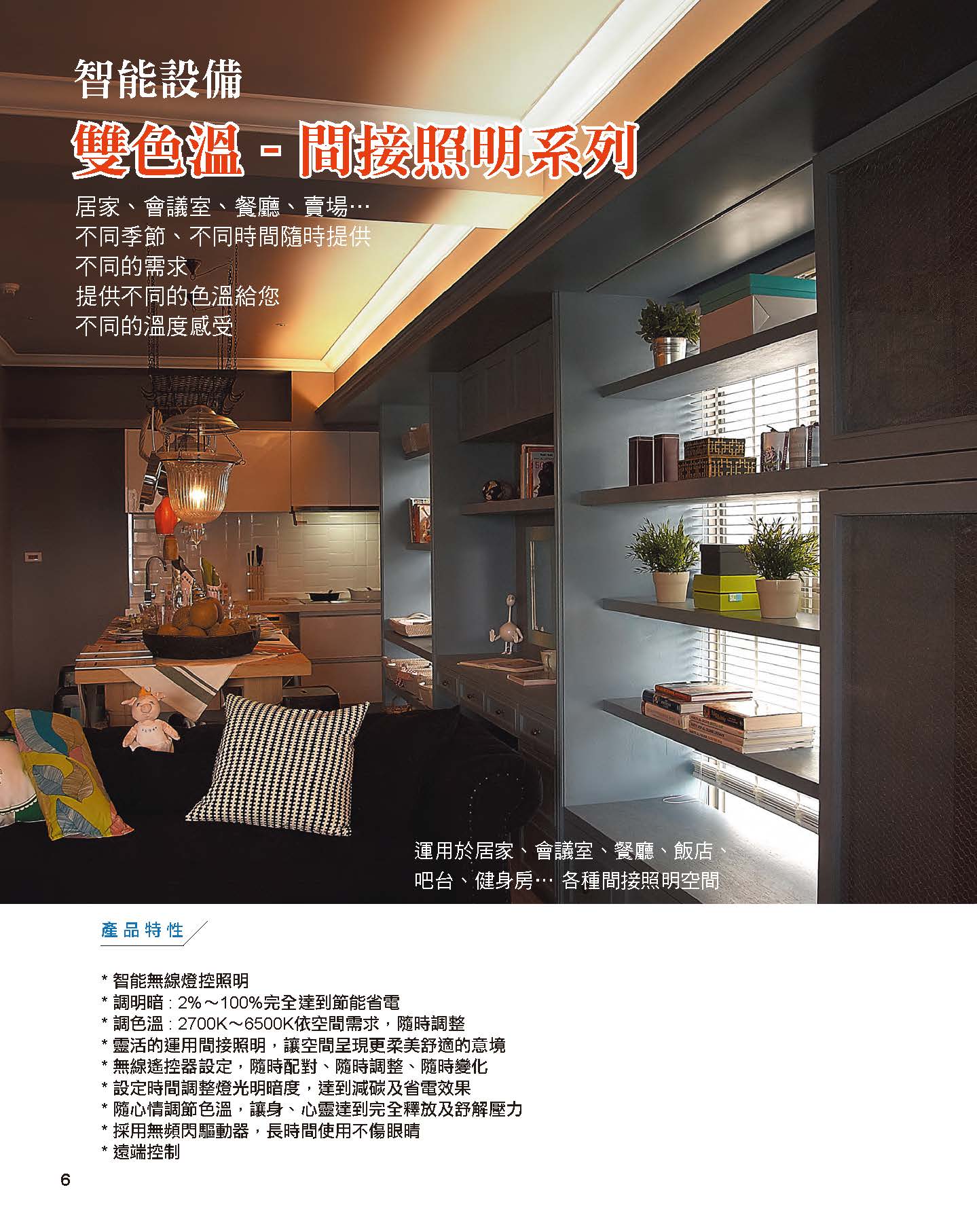 產品型錄-OU-1902-ZigBee