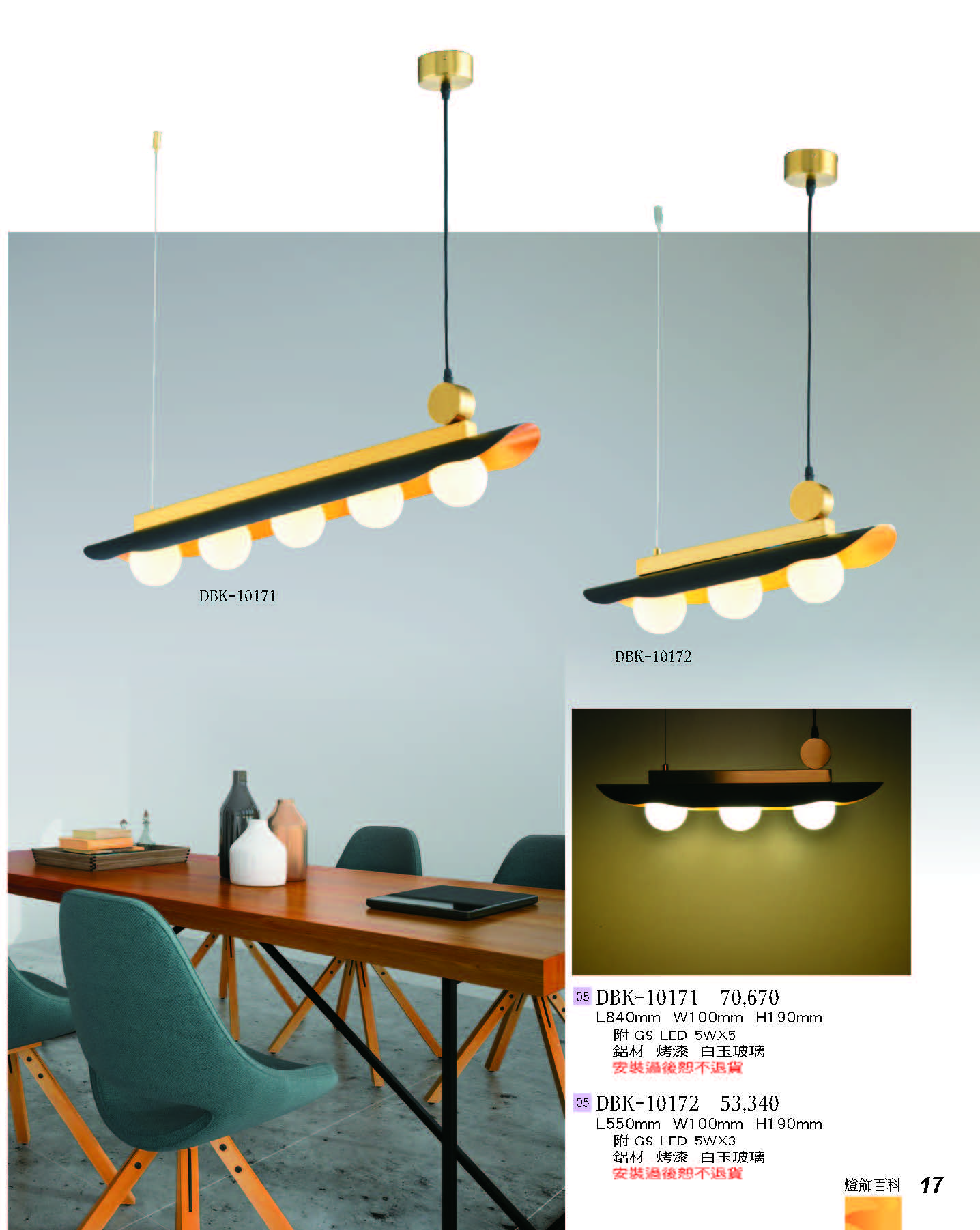 2022燈飾百科_頁面_017