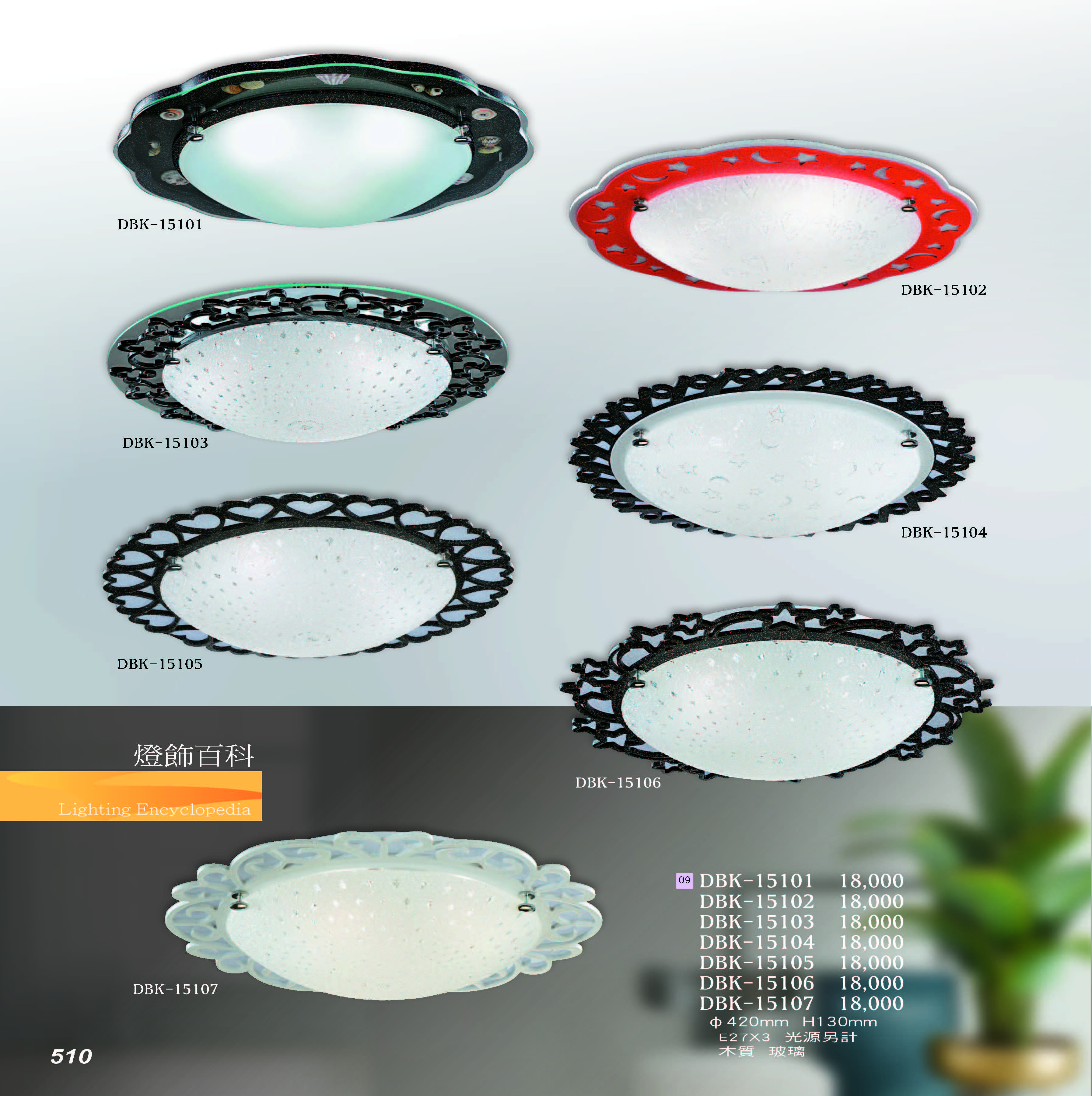 2022燈飾百科_頁面_510
