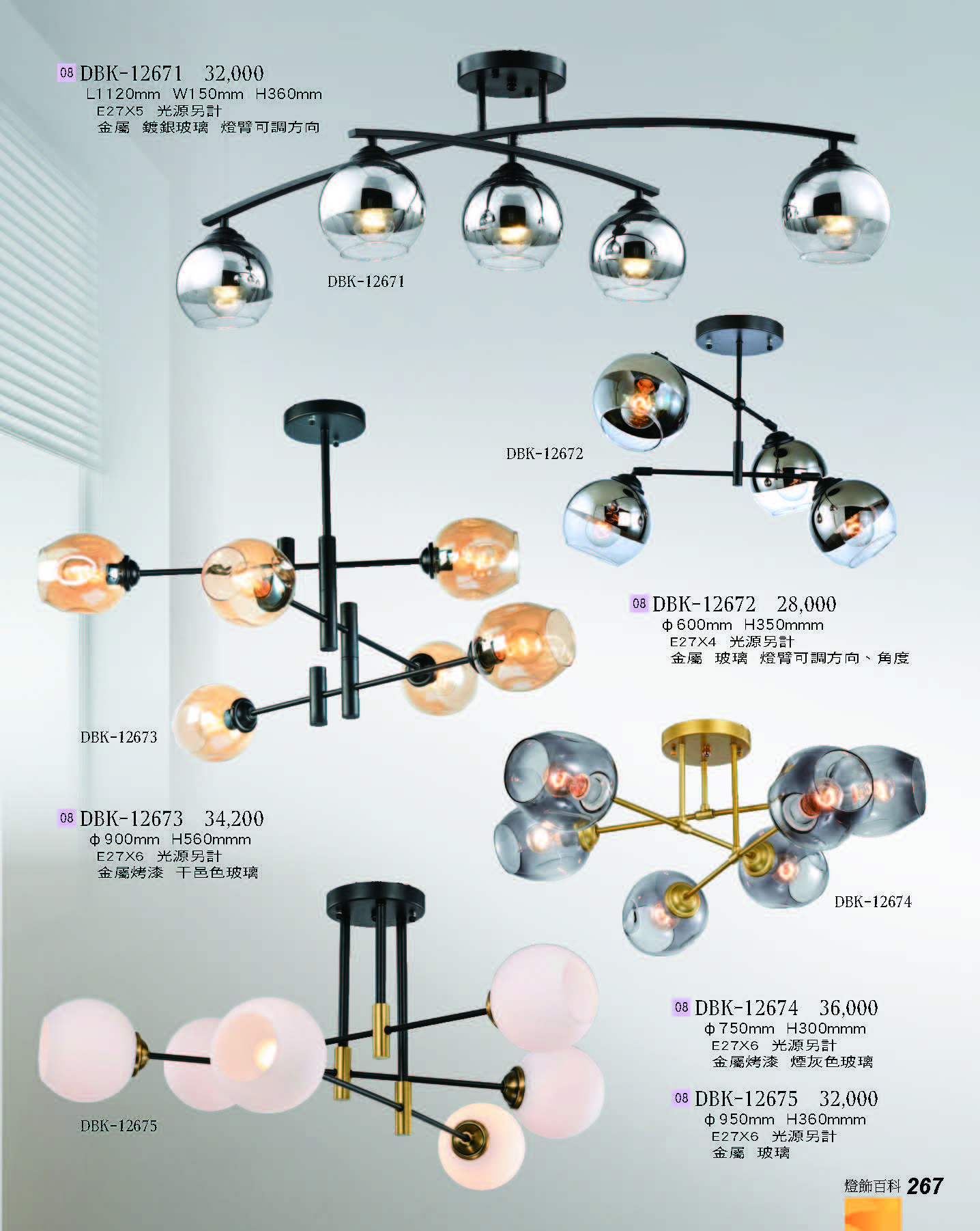 2022燈飾百科_頁面_267