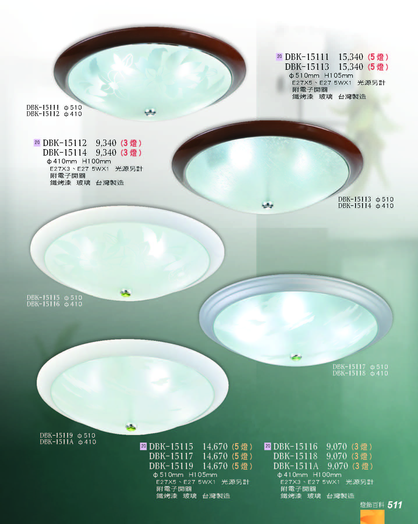 2022燈飾百科_頁面_511