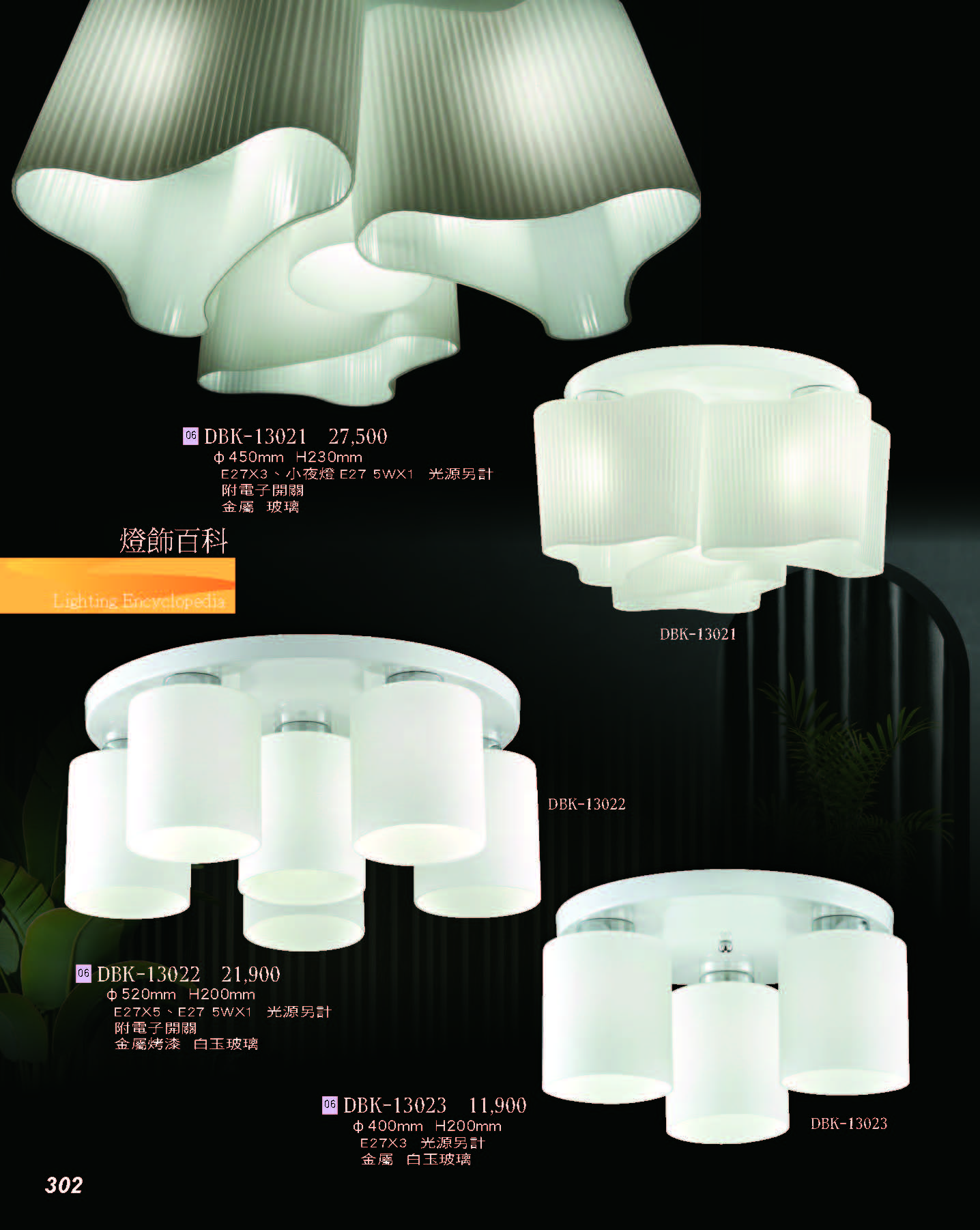 2022燈飾百科_頁面_302