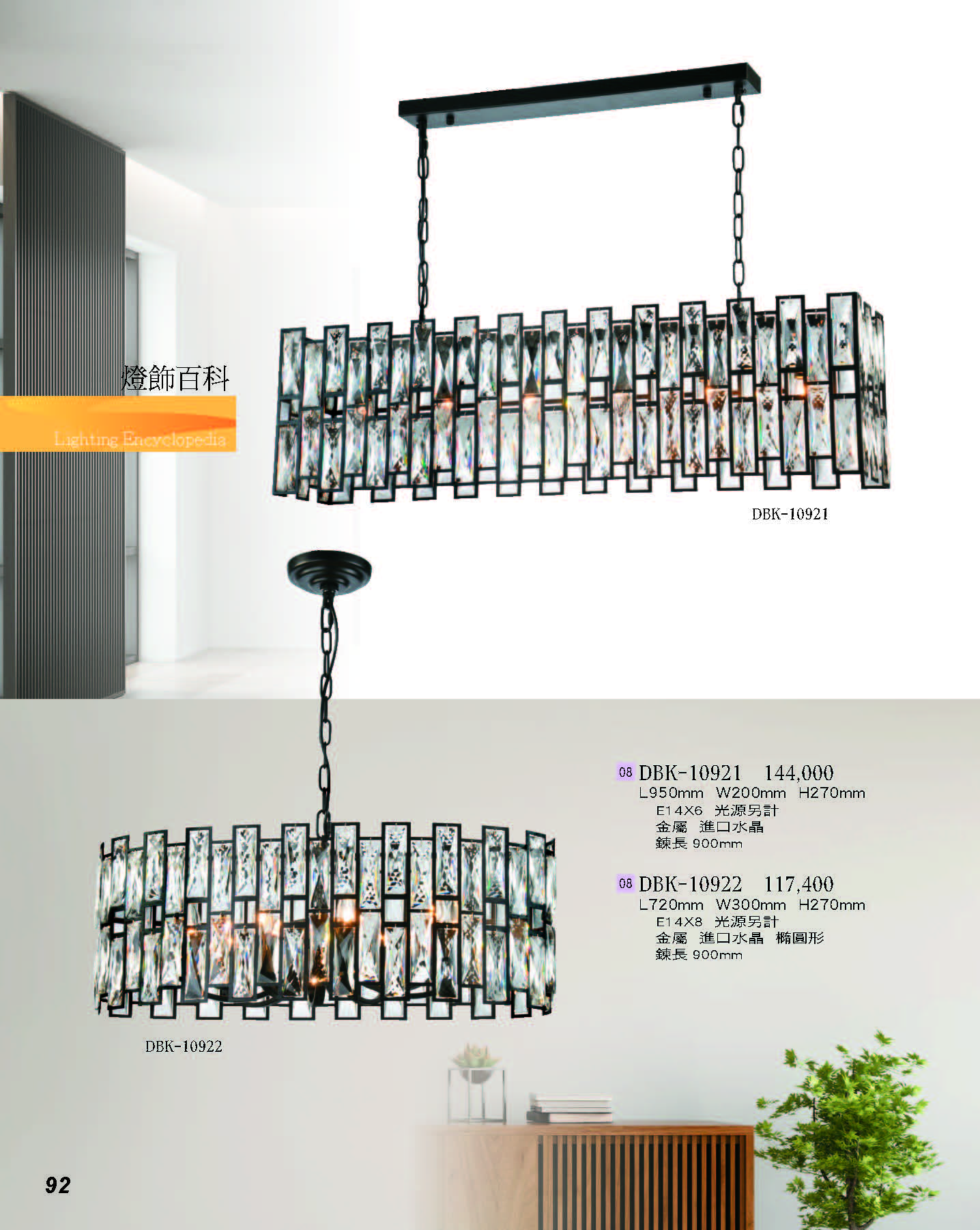 2022燈飾百科_頁面_092