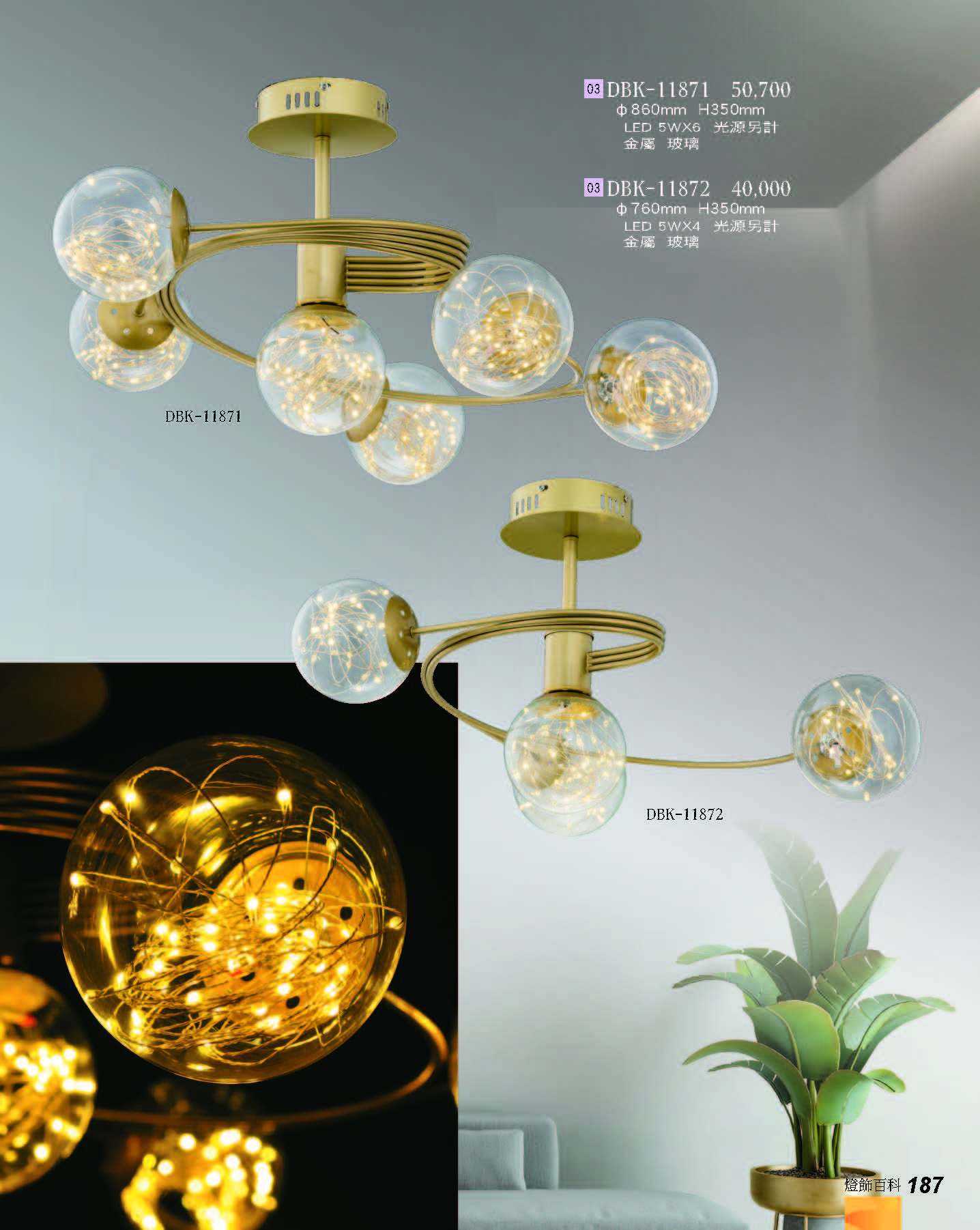 2022燈飾百科_頁面_187