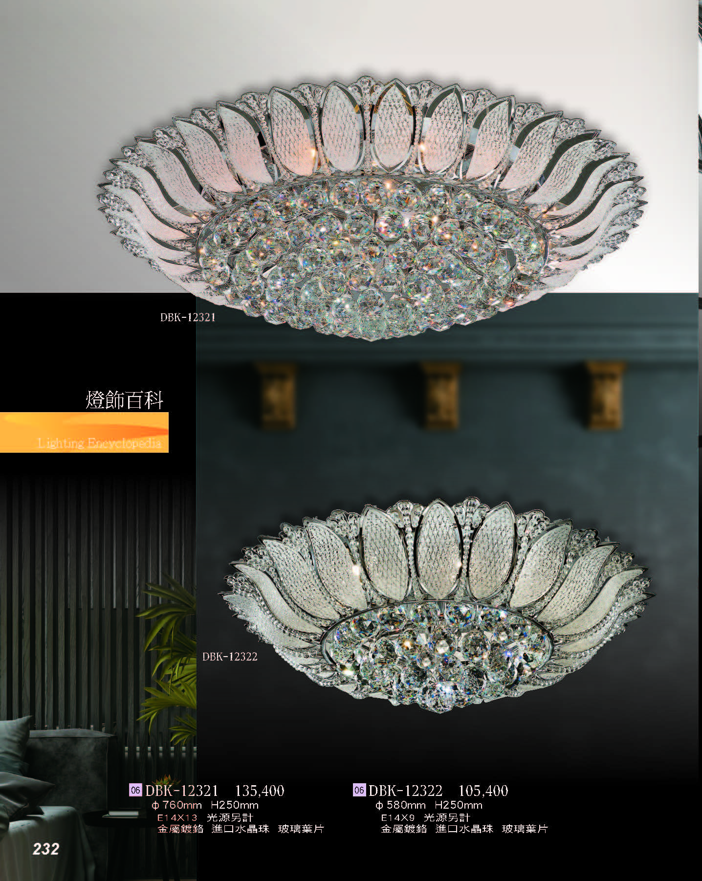 2022燈飾百科_頁面_232