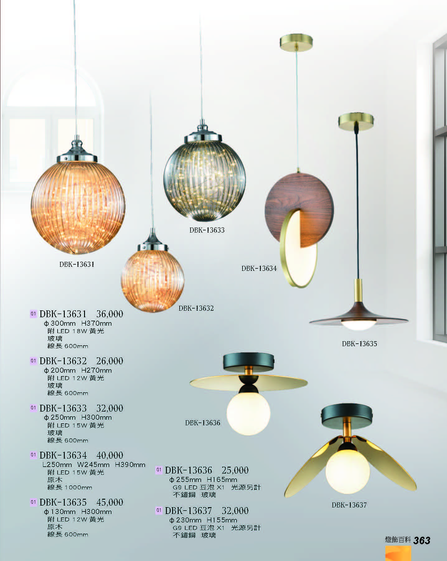 2022燈飾百科_頁面_363