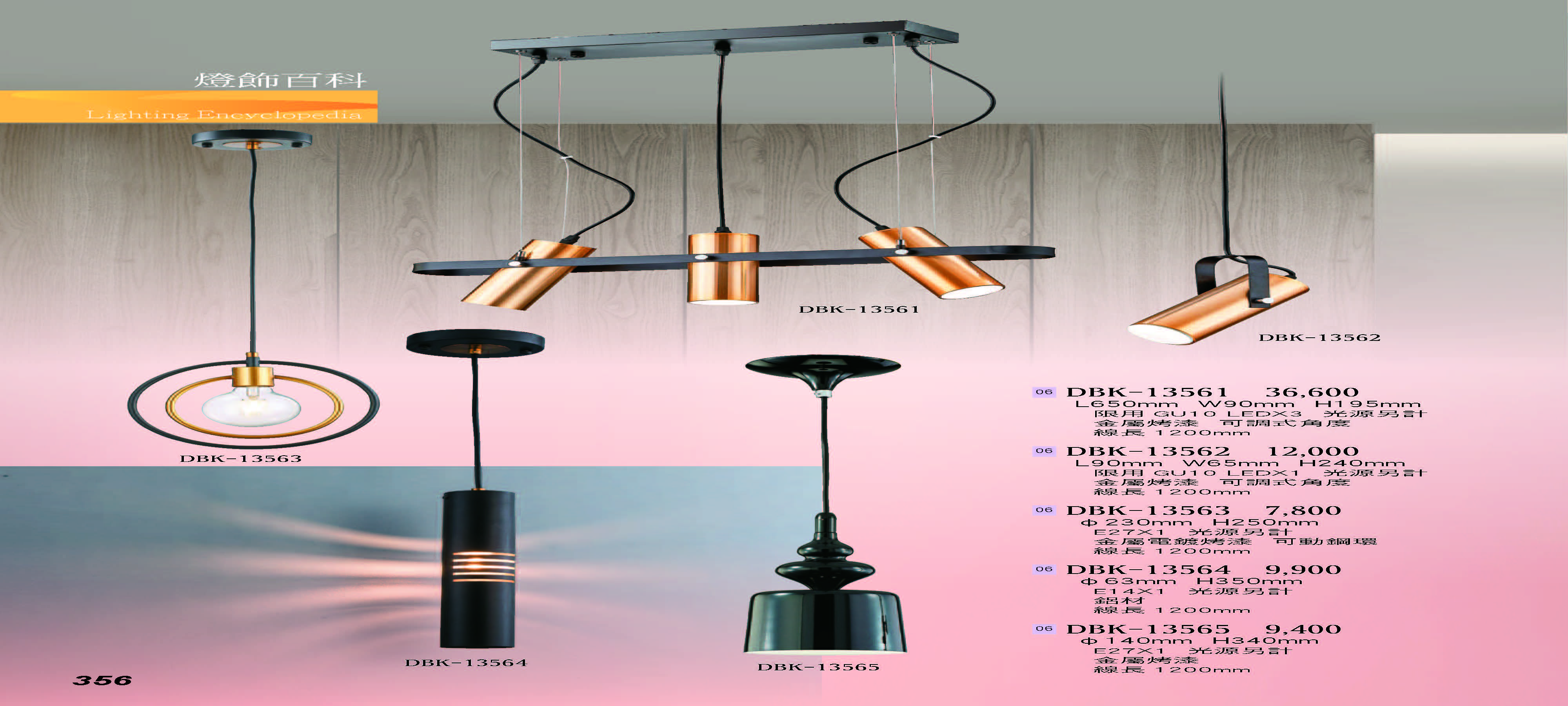 2022燈飾百科_頁面_356