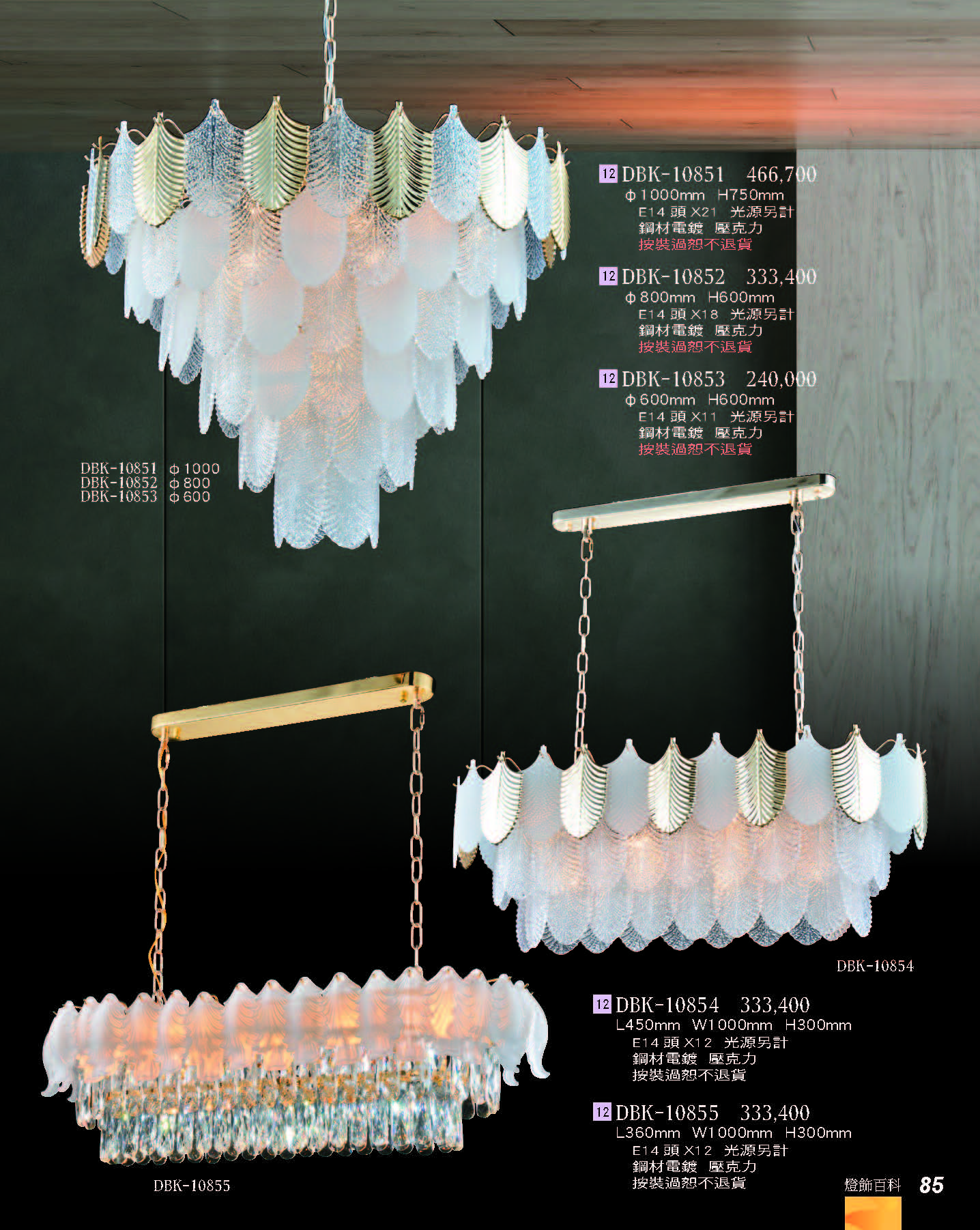 2022燈飾百科_頁面_085