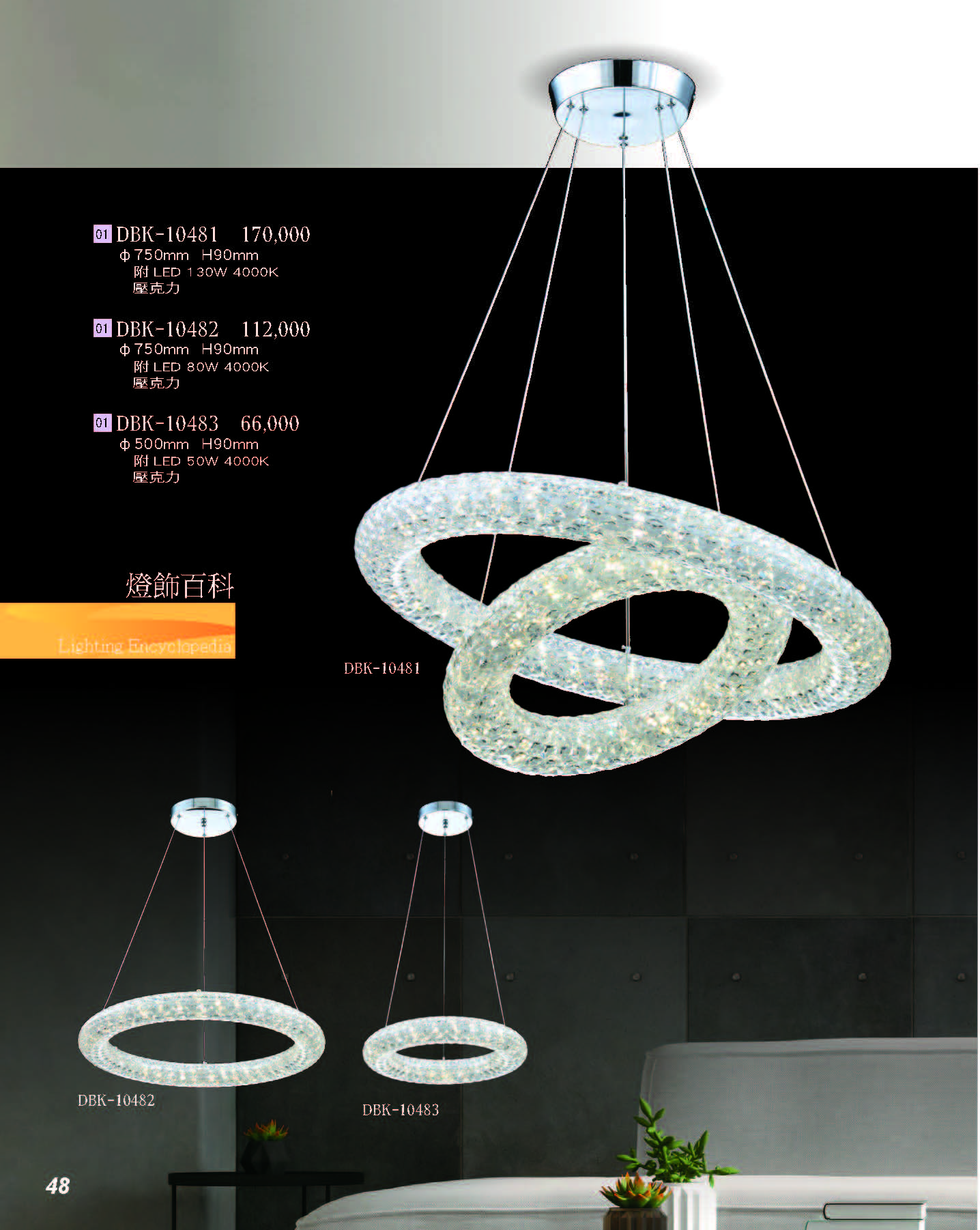 2022燈飾百科_頁面_048