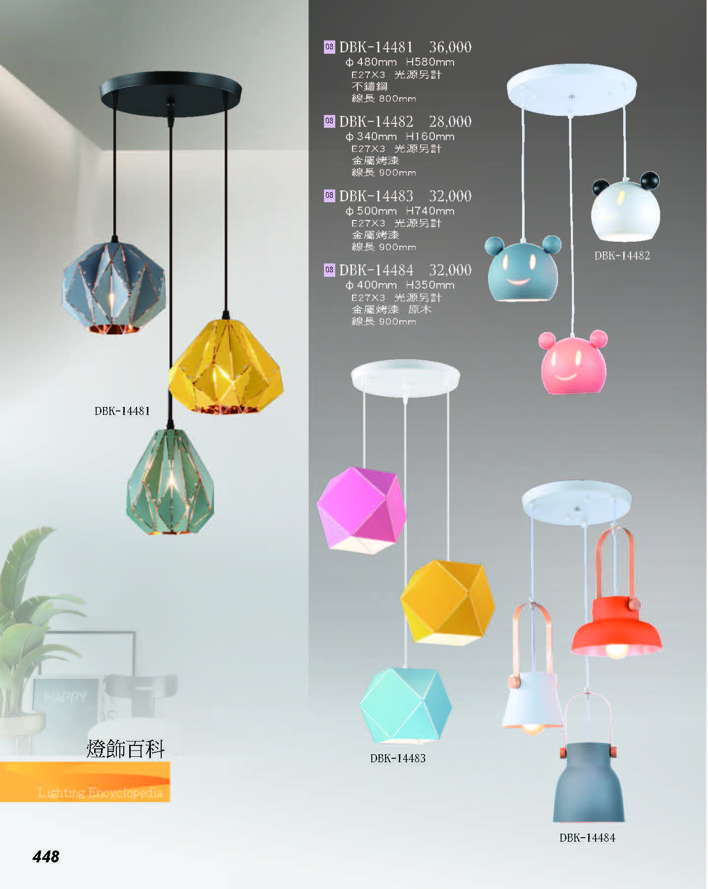 2022燈飾百科_頁面_448