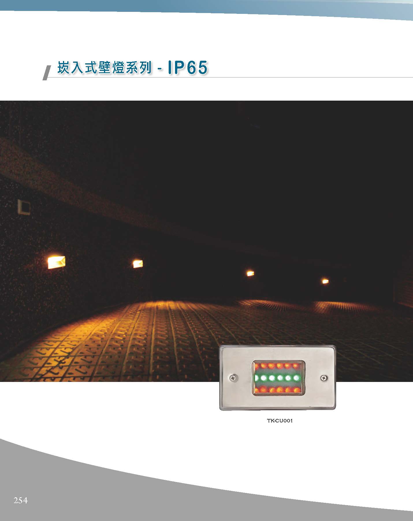 A版-OU-21-03-綜合型錄(全)_頁面_255