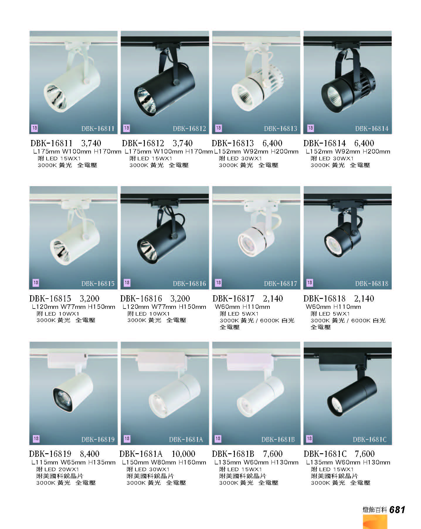 2022燈飾百科_頁面_681