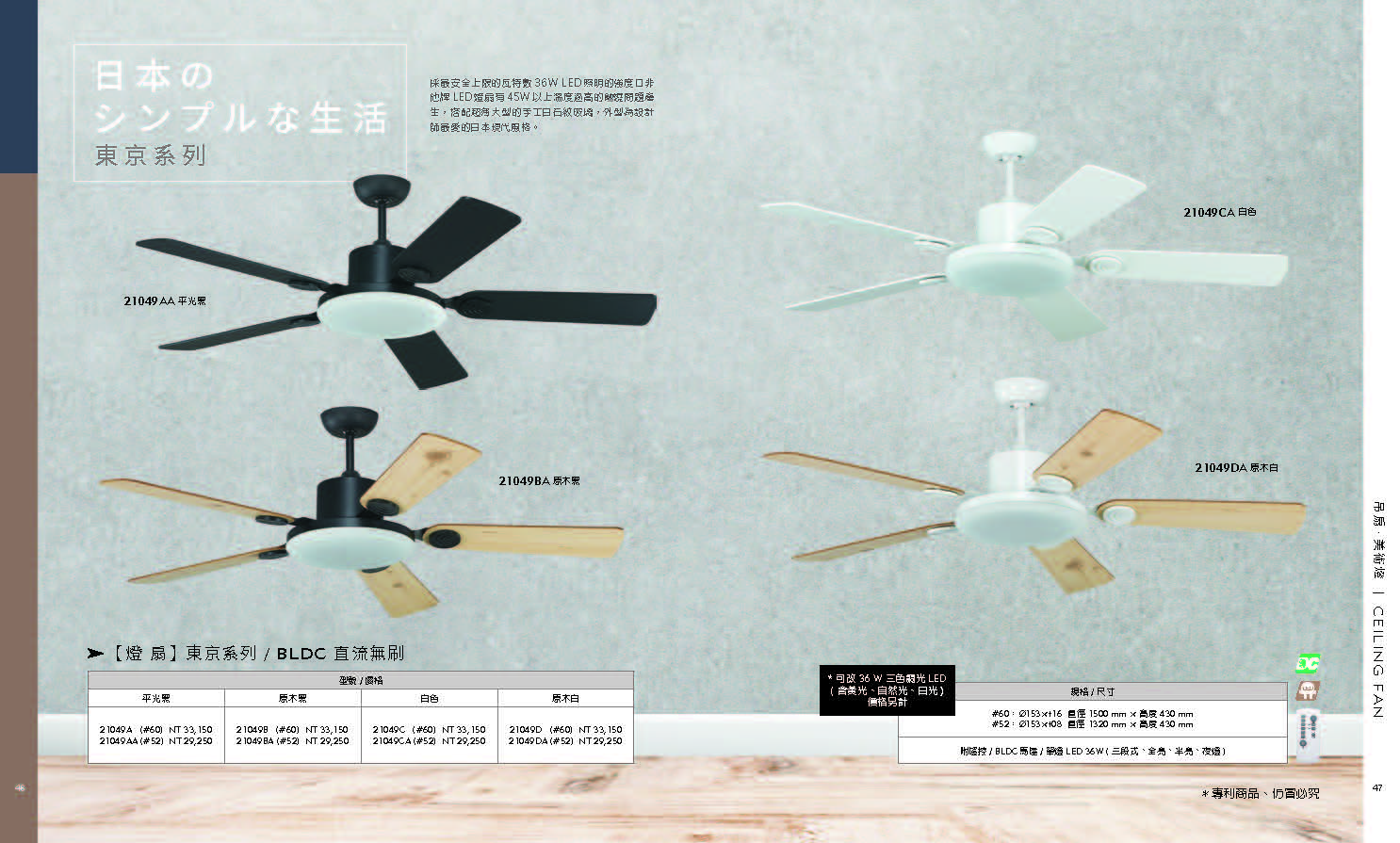 緯騰-2021吊扇型錄_頁面_24