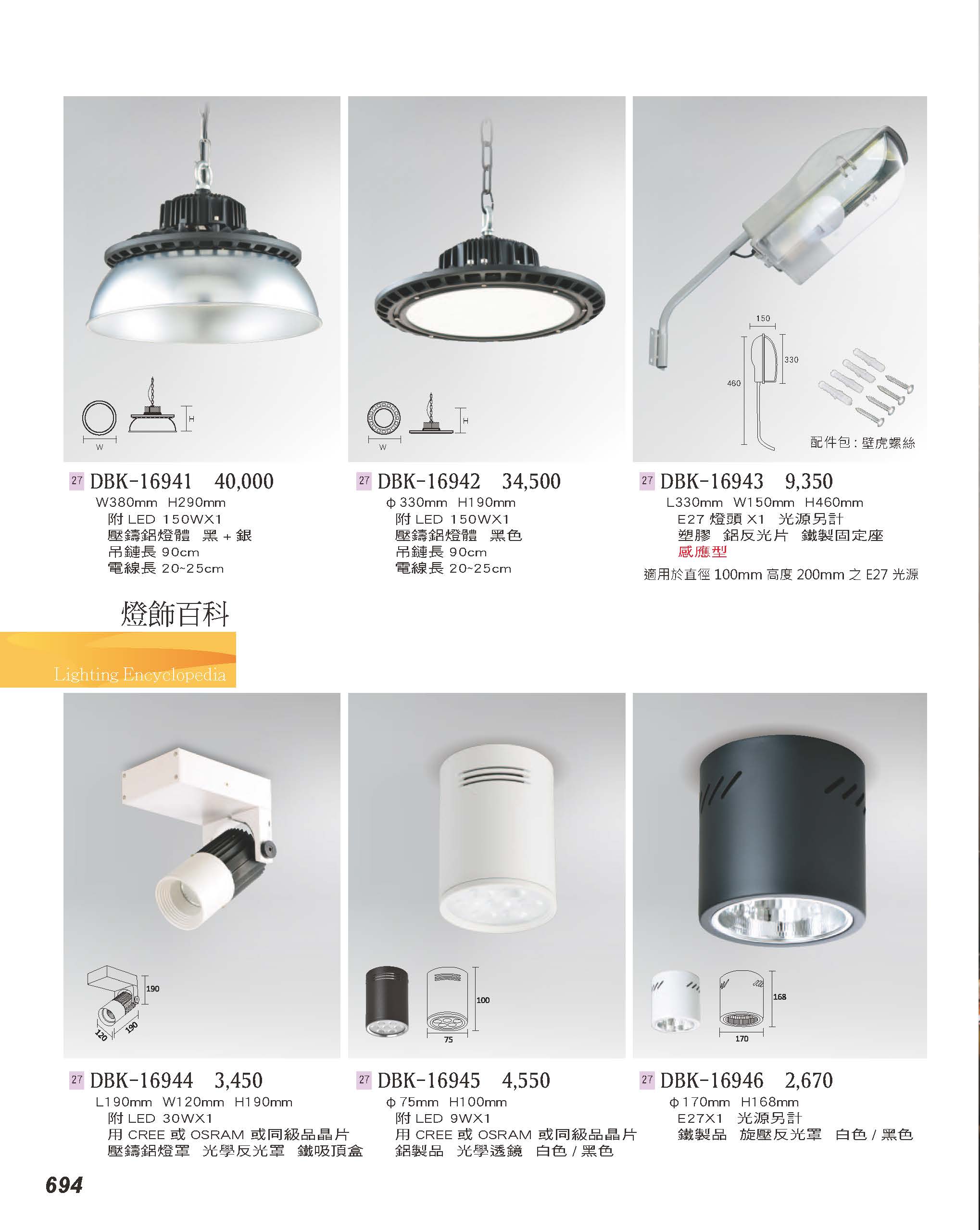 2022燈飾百科_頁面_694