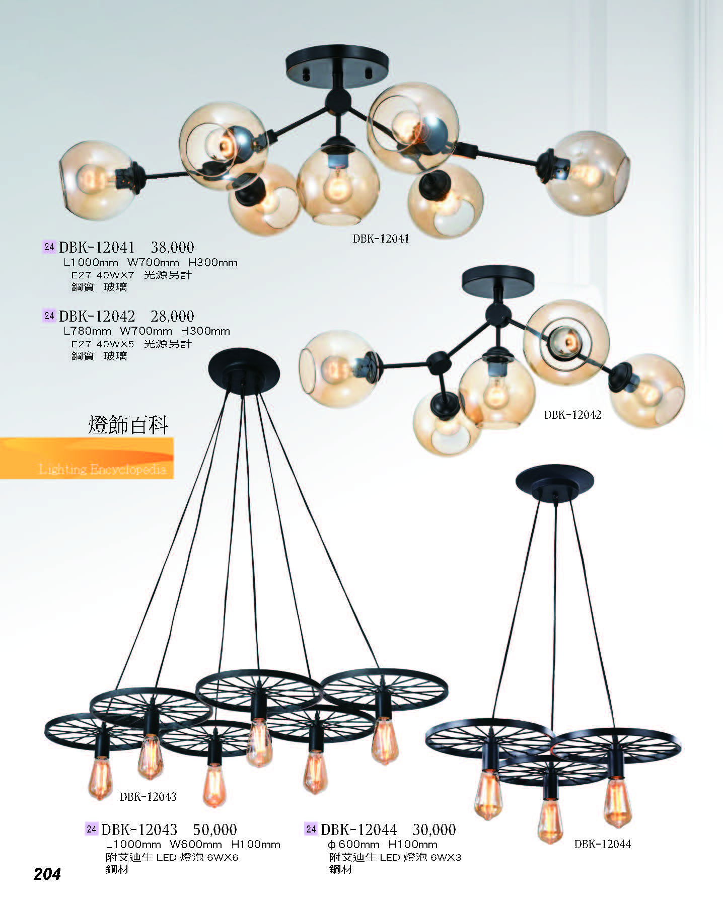 2022燈飾百科_頁面_204