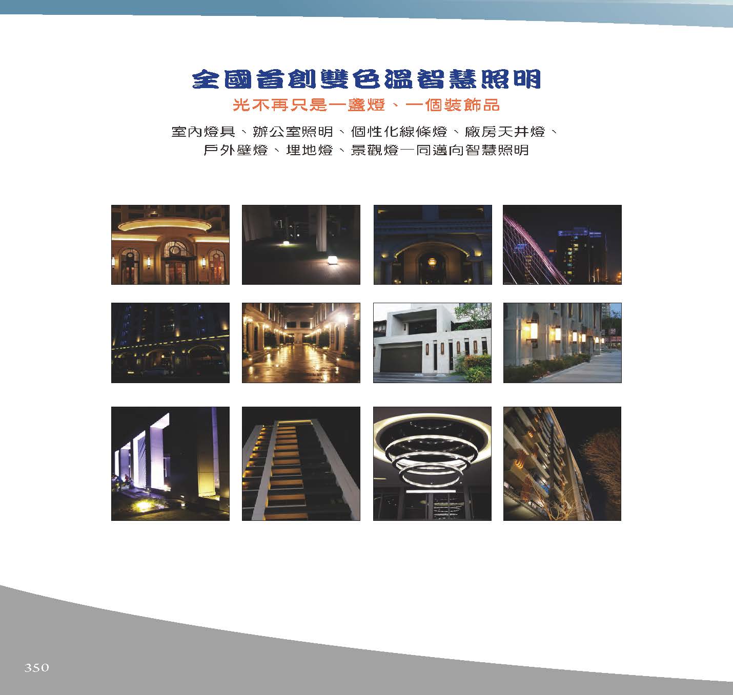 A版-OU-21-03-綜合型錄(全)_頁面_351