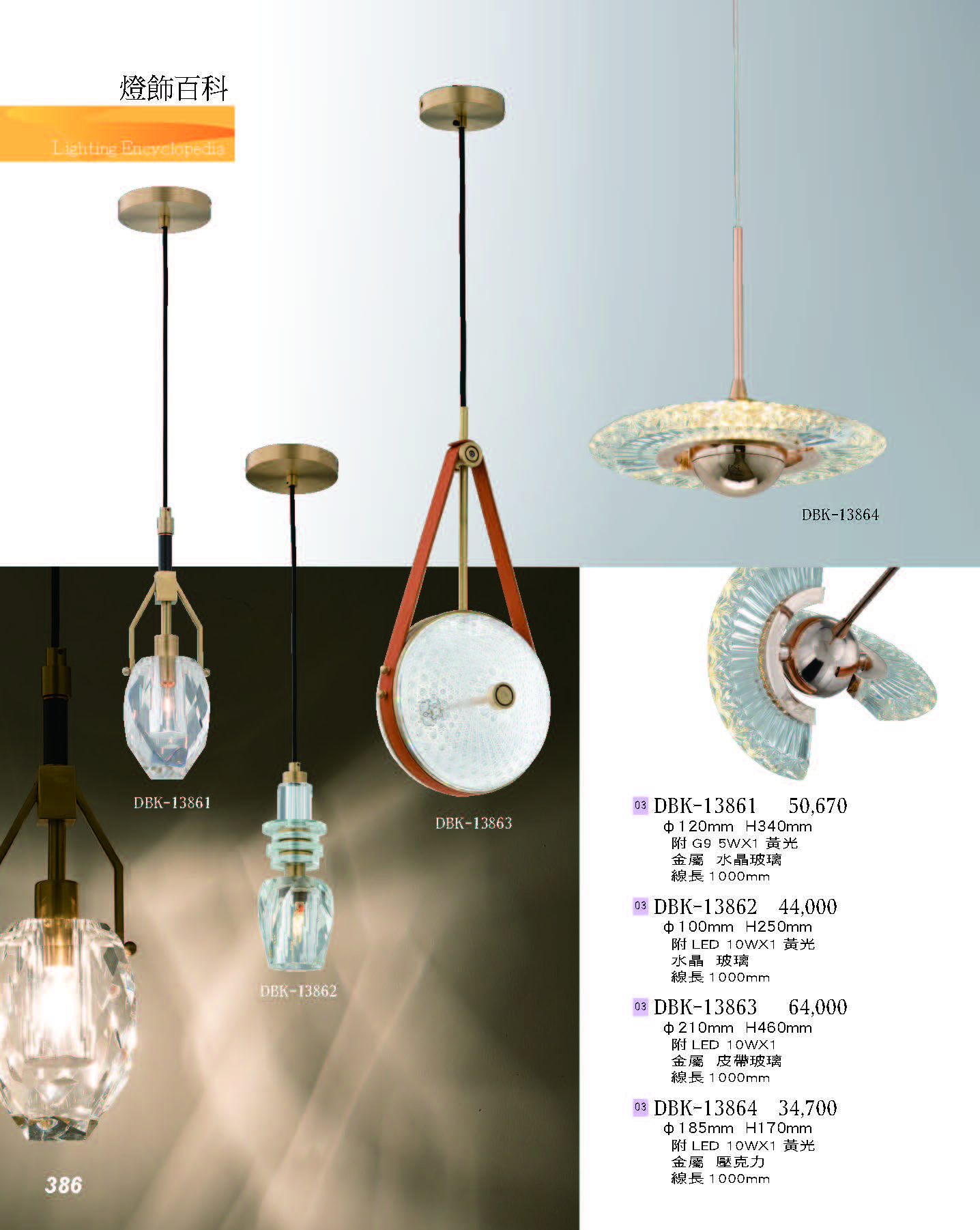 2022燈飾百科_頁面_386