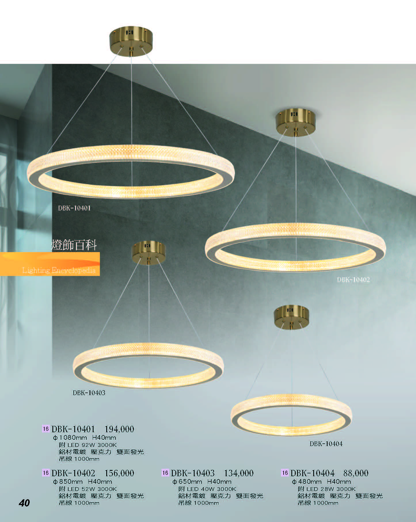 2022燈飾百科_頁面_040