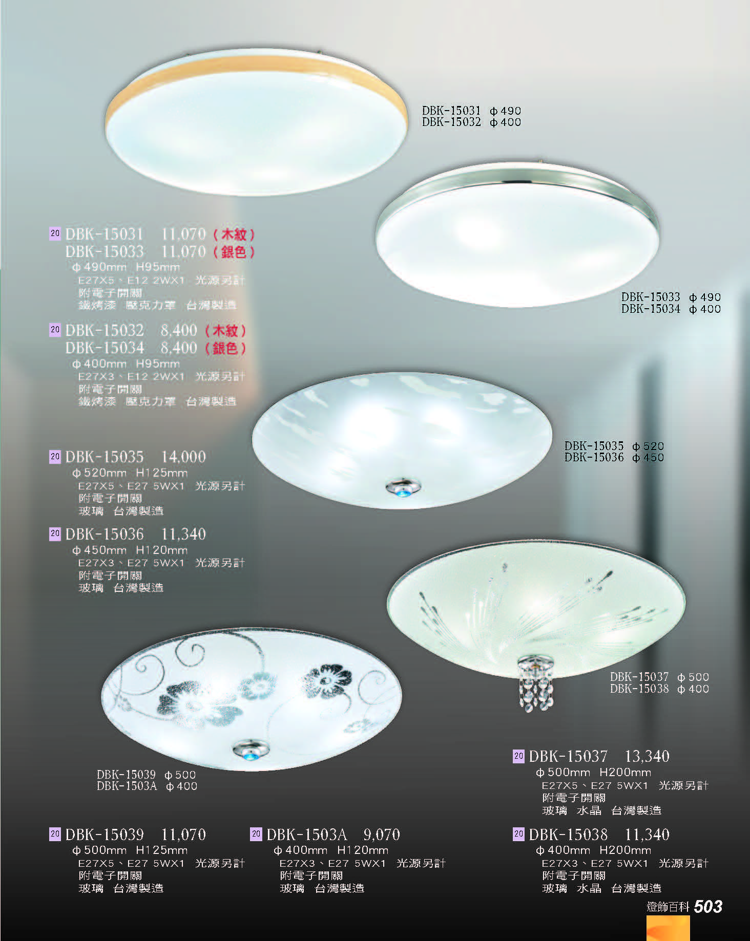 2022燈飾百科_頁面_503