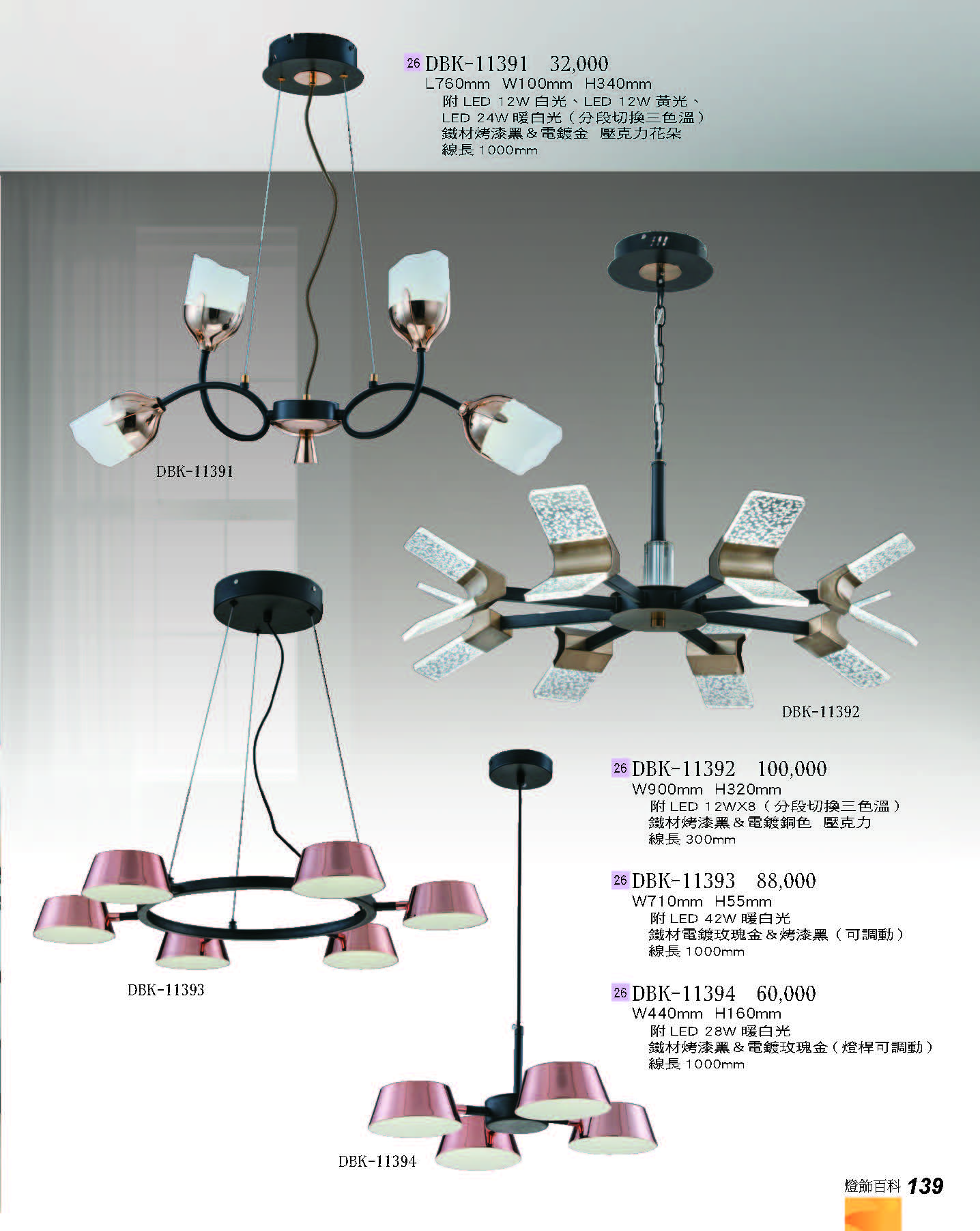 2022燈飾百科_頁面_139