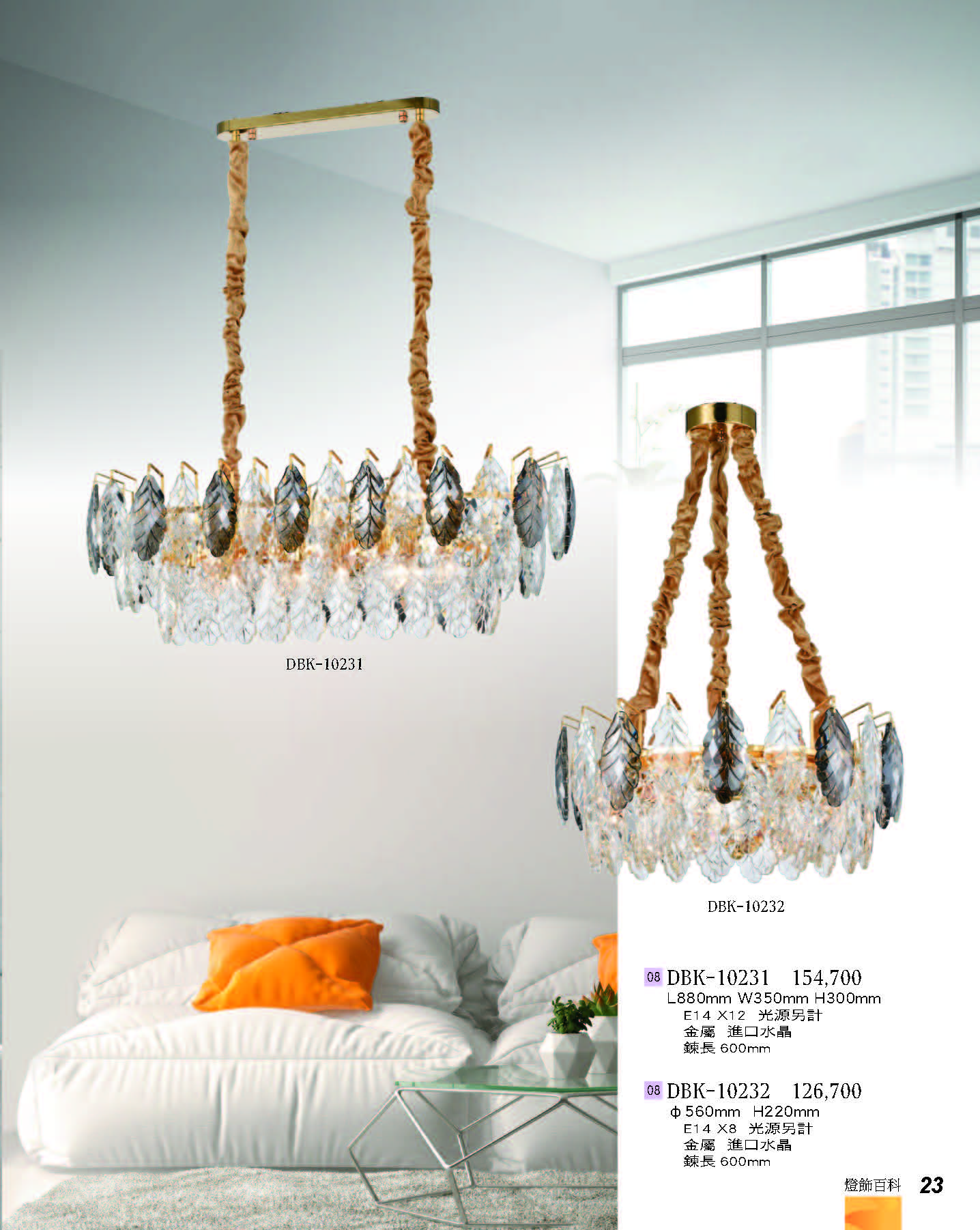 2022燈飾百科_頁面_023