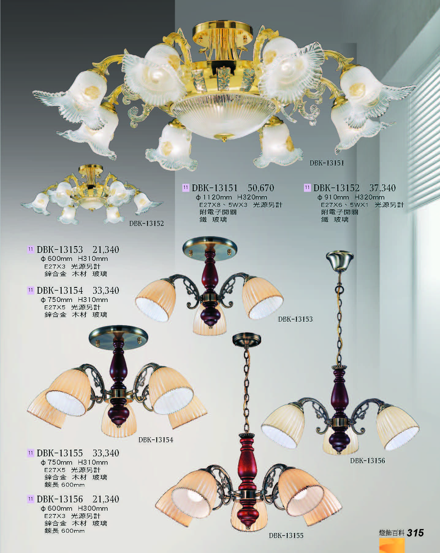 2022燈飾百科_頁面_315