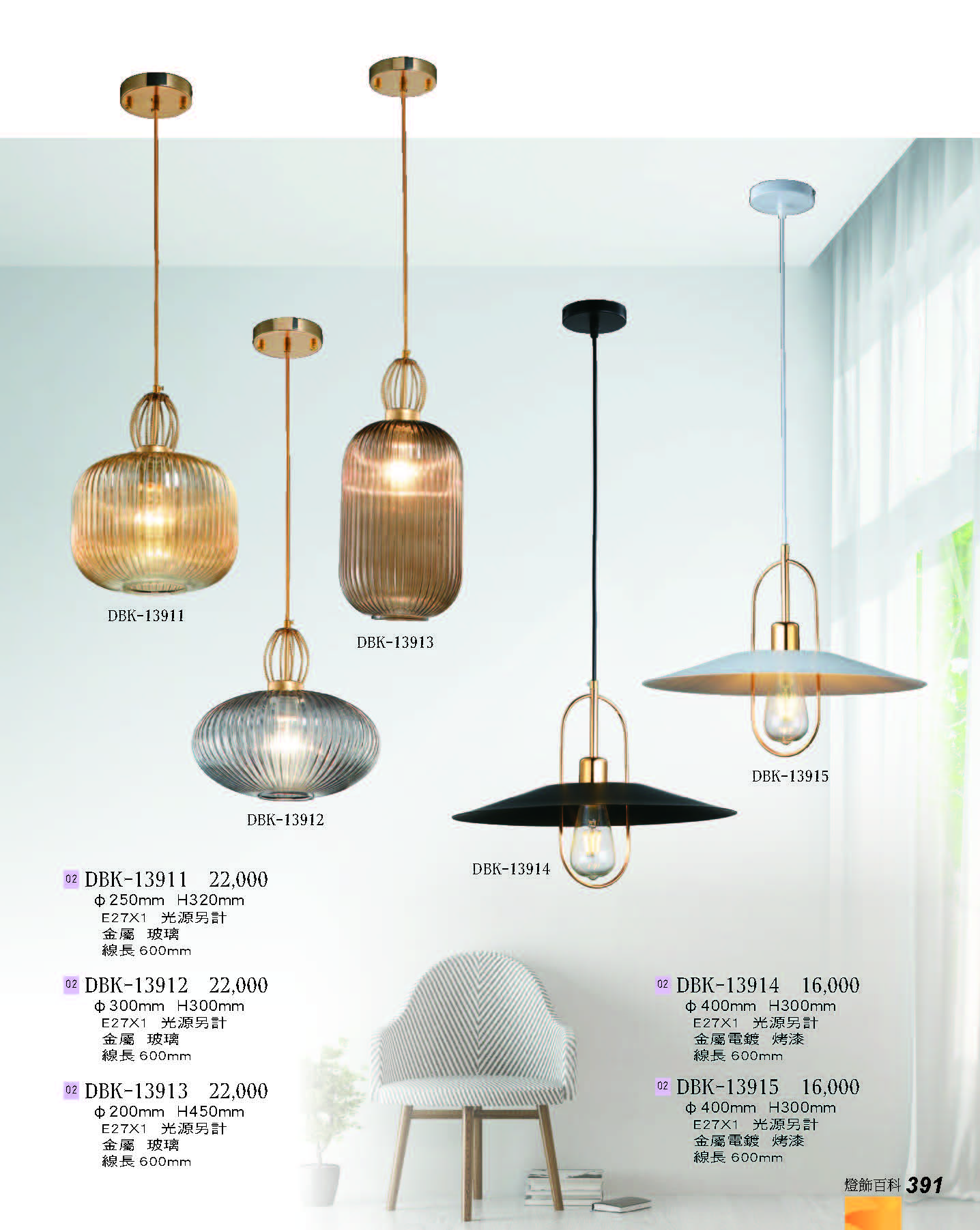 2022燈飾百科_頁面_391