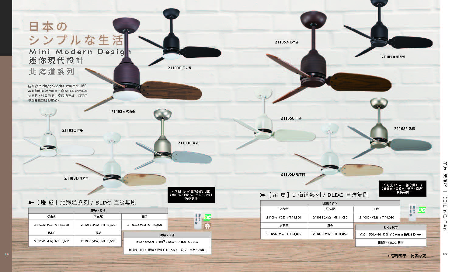 緯騰-2021吊扇型錄_頁面_43