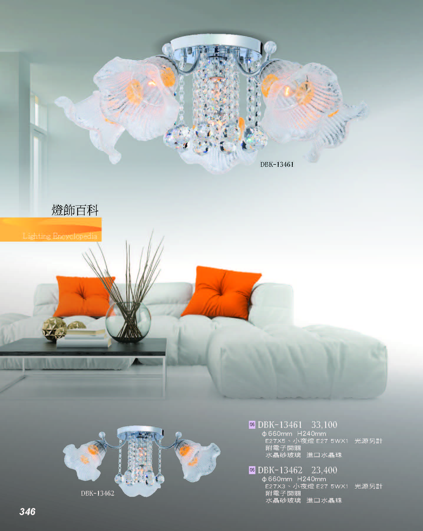 2022燈飾百科_頁面_346