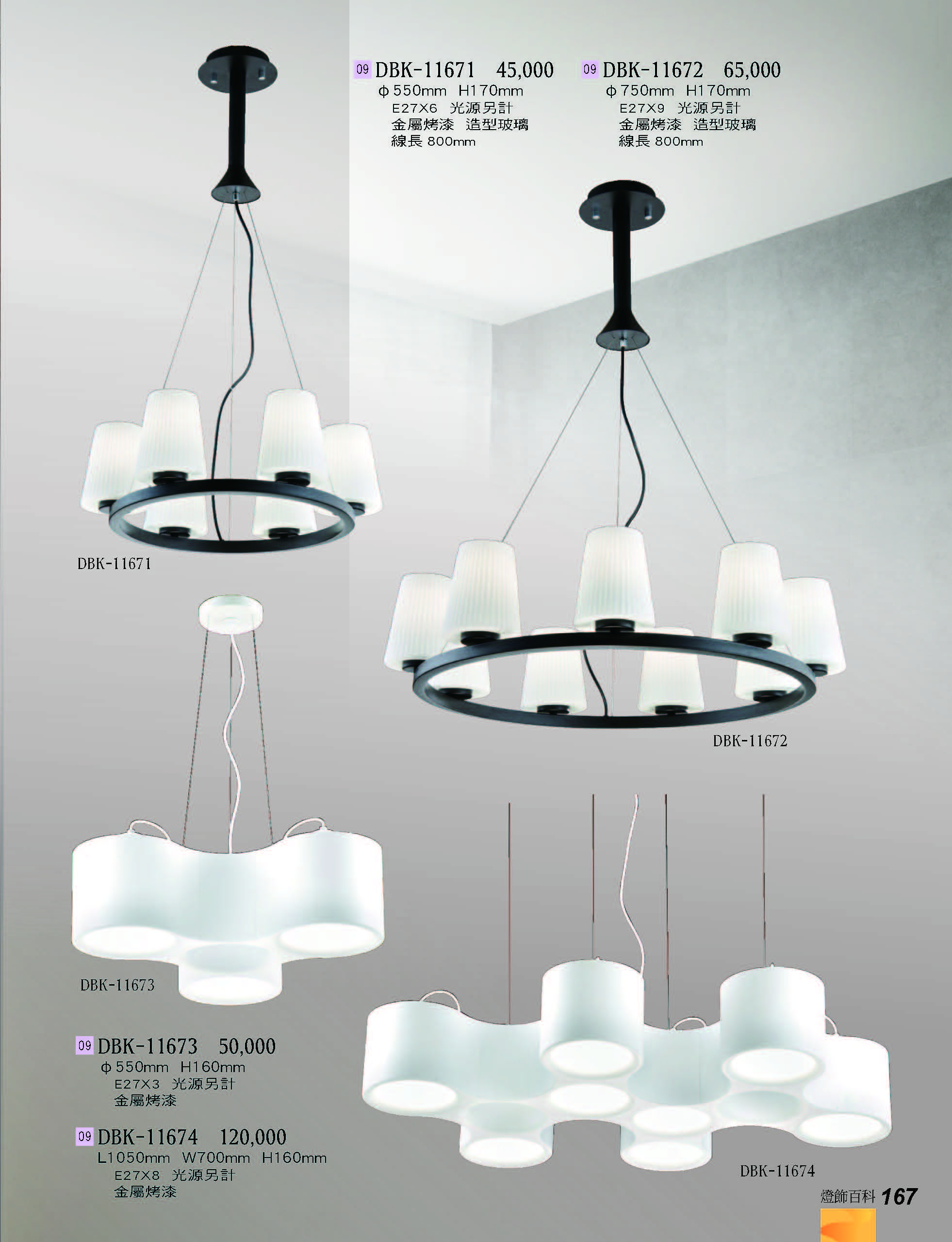 2022燈飾百科_頁面_167