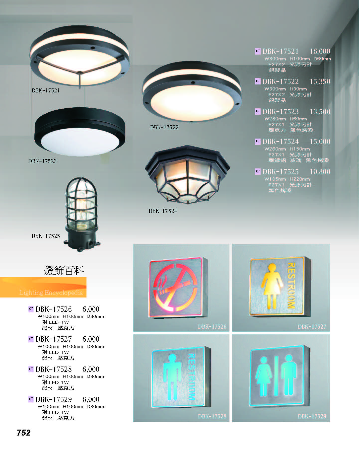 2022燈飾百科_頁面_752