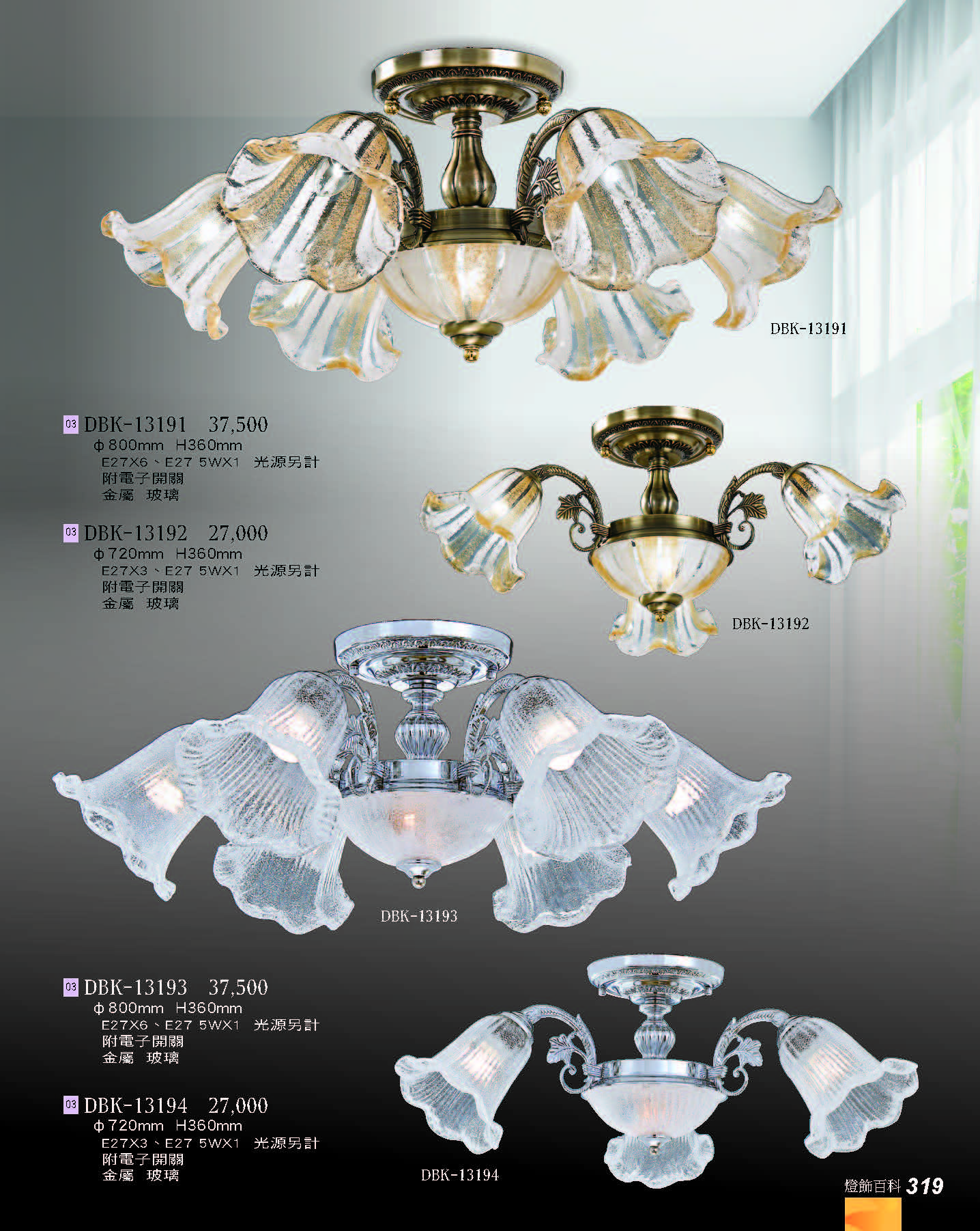 2022燈飾百科_頁面_319