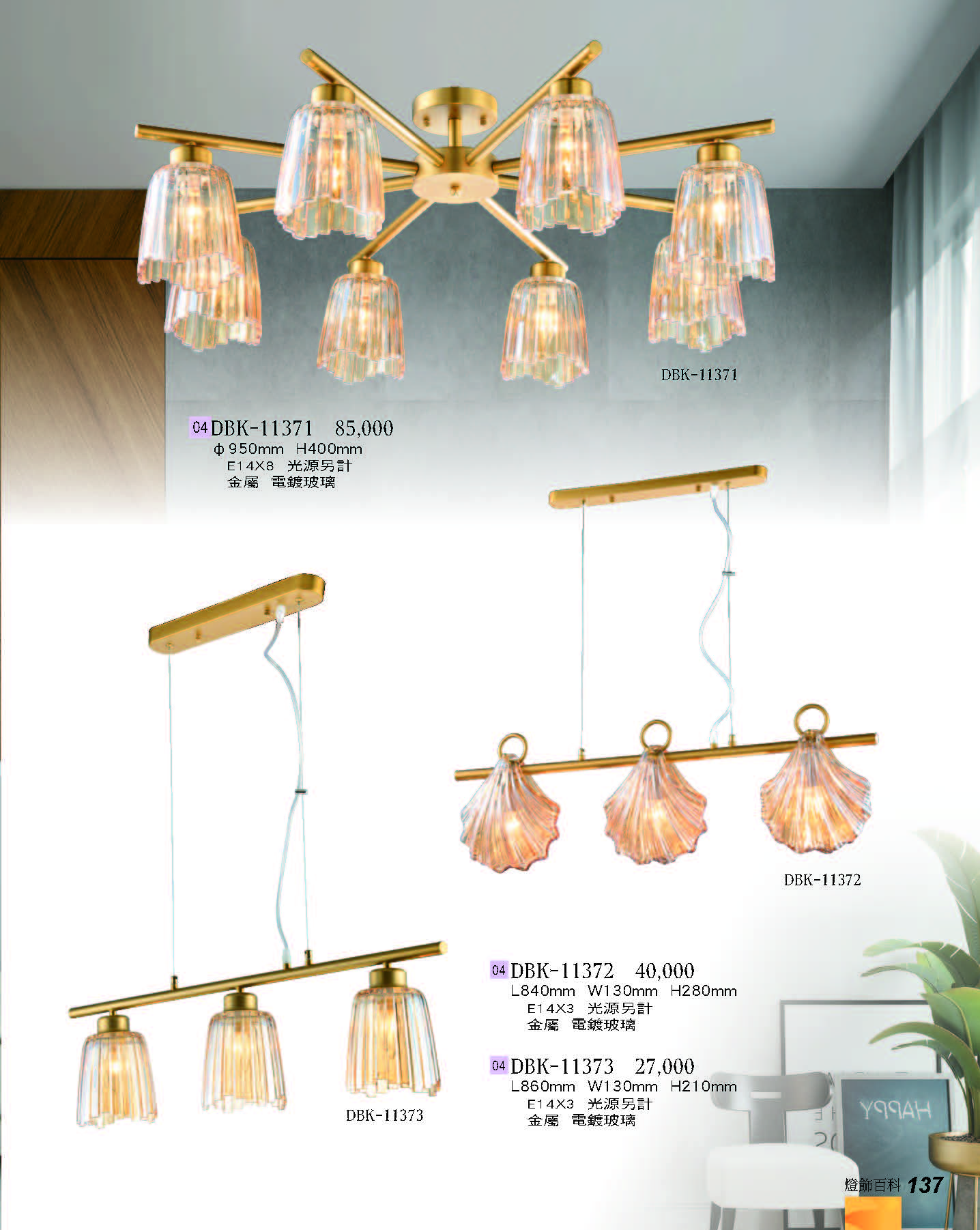 2022燈飾百科_頁面_137