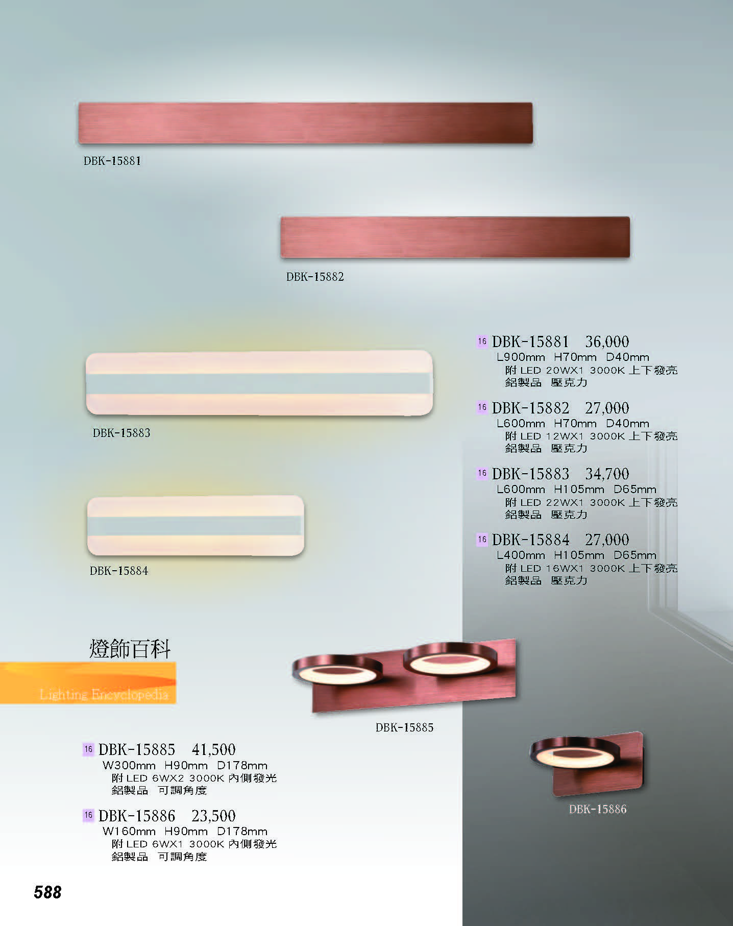 2022燈飾百科_頁面_588