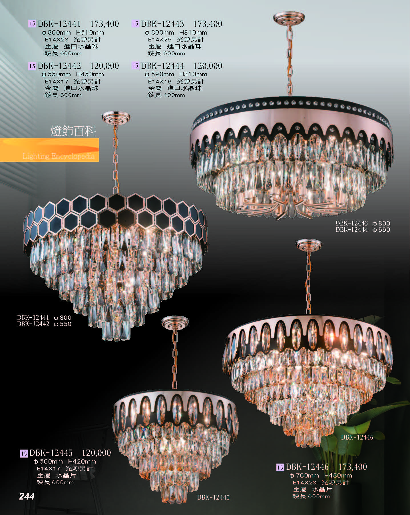 2022燈飾百科_頁面_244
