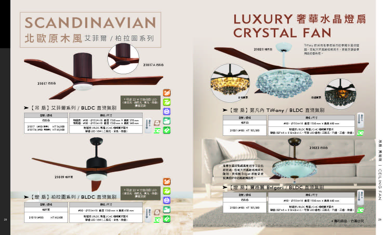 緯騰-2021吊扇型錄_頁面_15