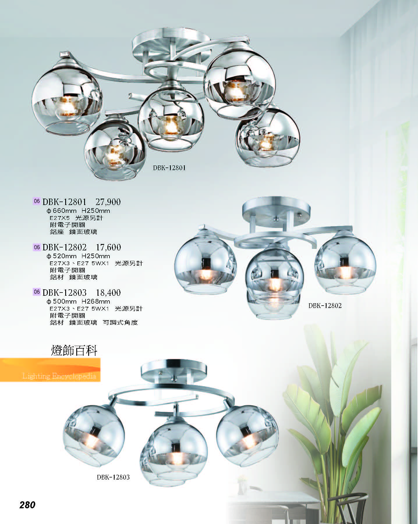 2022燈飾百科_頁面_280