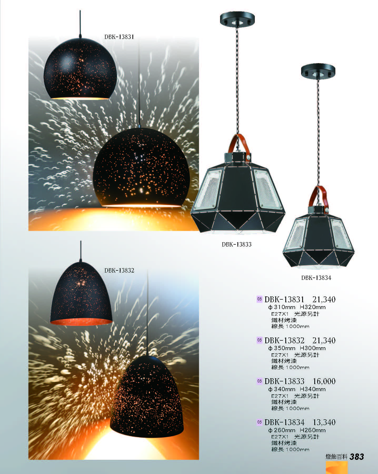 2022燈飾百科_頁面_383