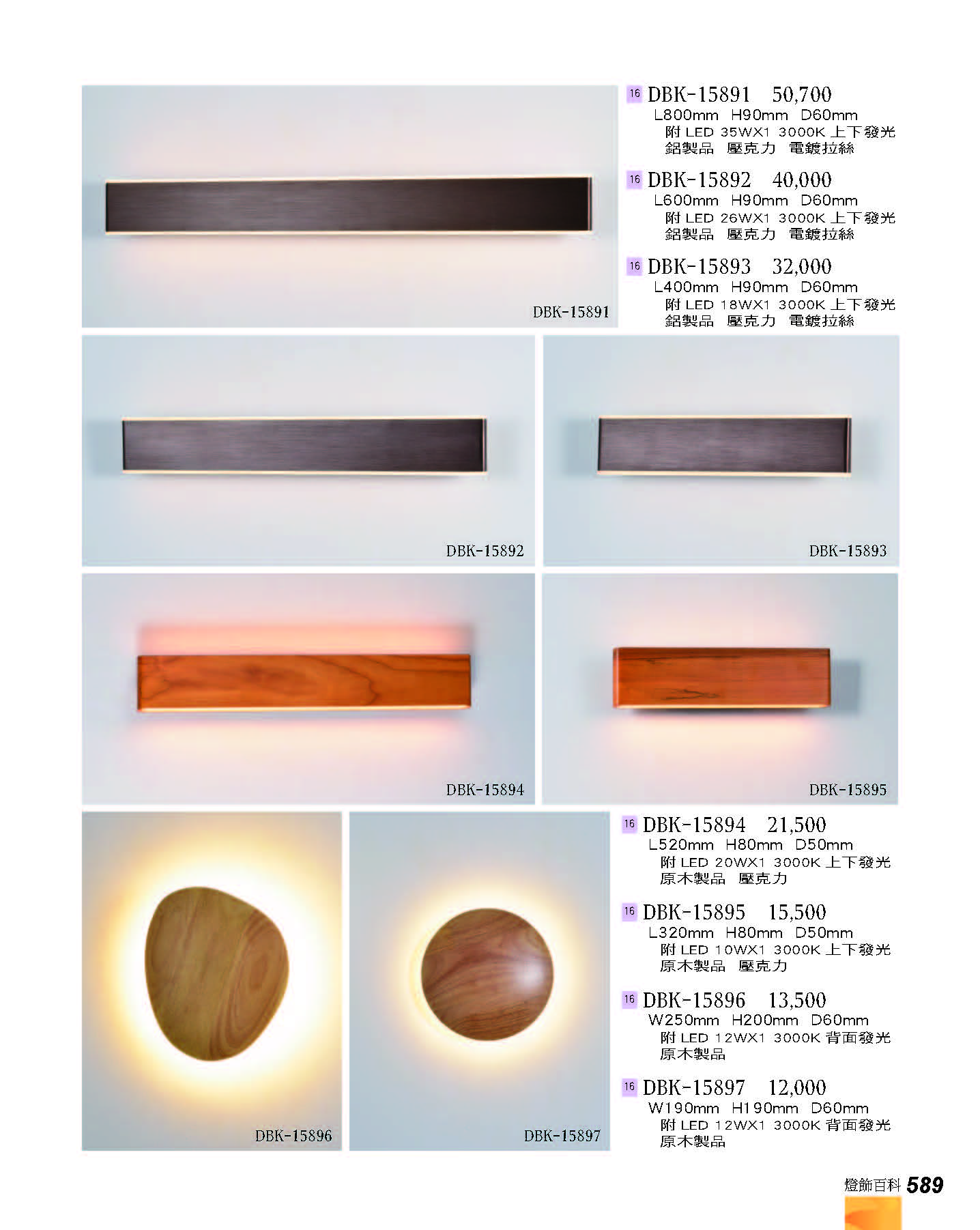 2022燈飾百科_頁面_589