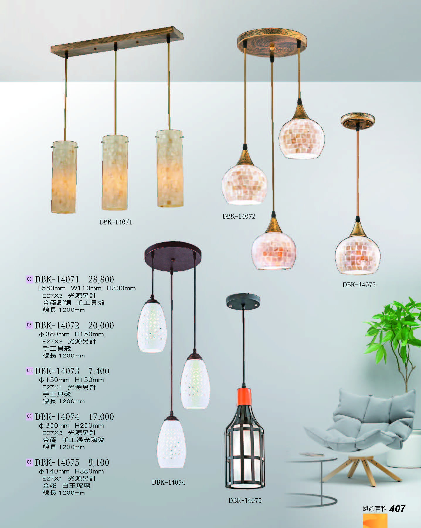 2022燈飾百科_頁面_407