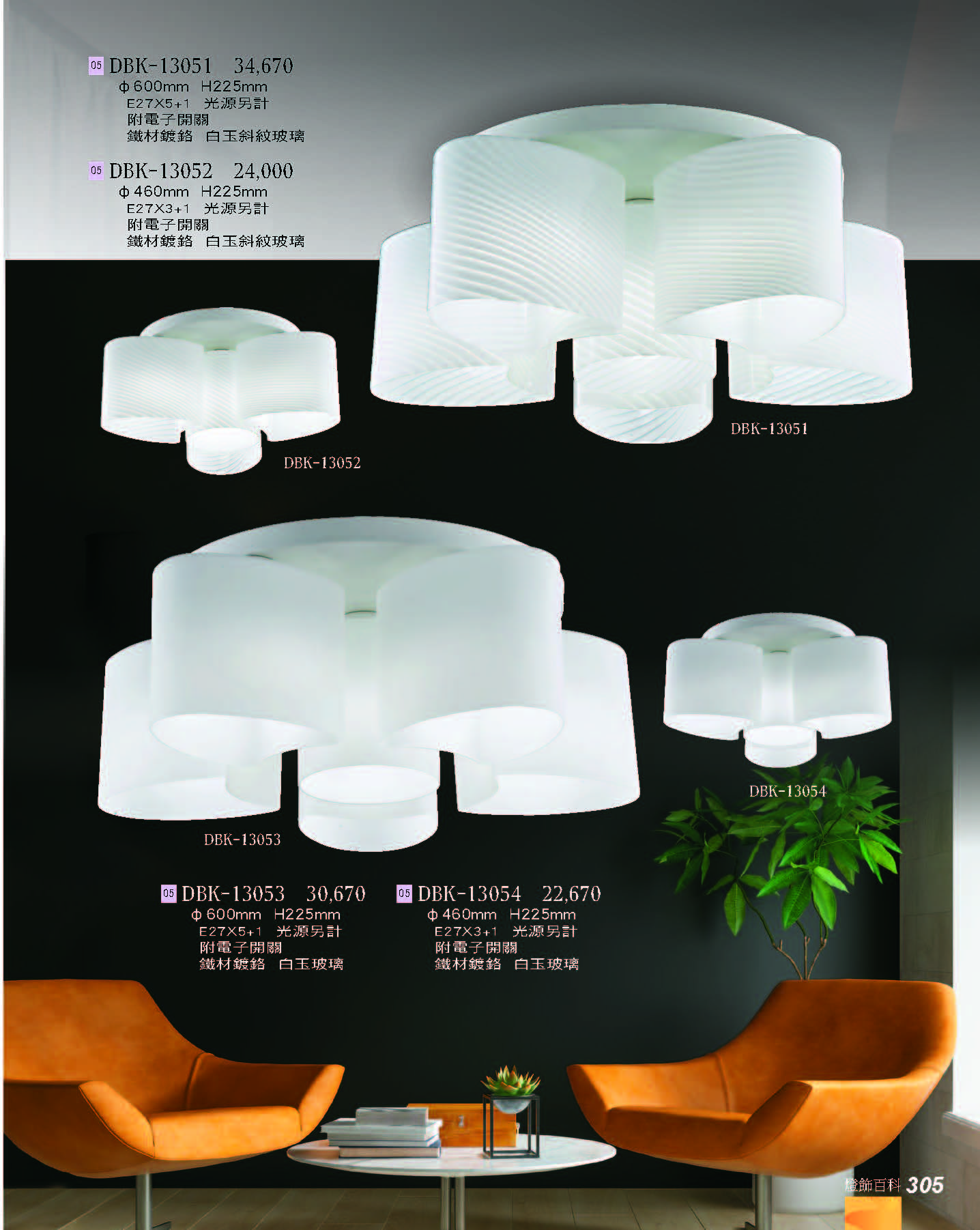 2022燈飾百科_頁面_305