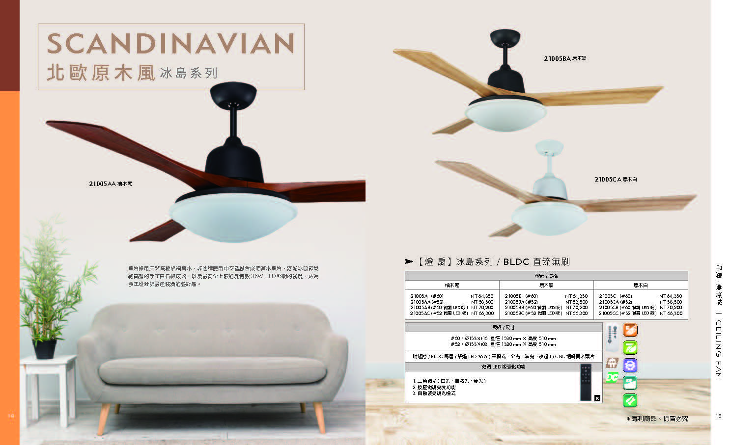緯騰-2021吊扇型錄_頁面_08