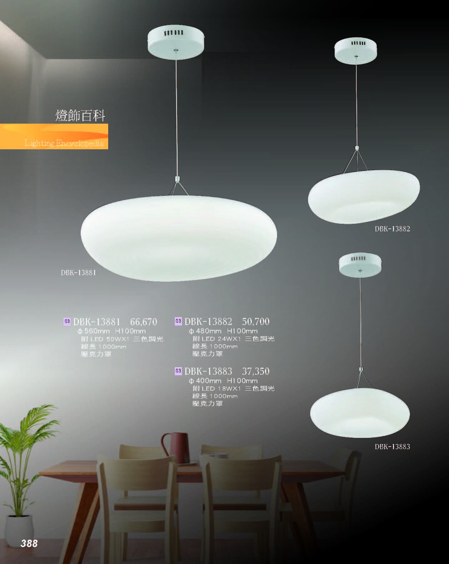 2022燈飾百科_頁面_388