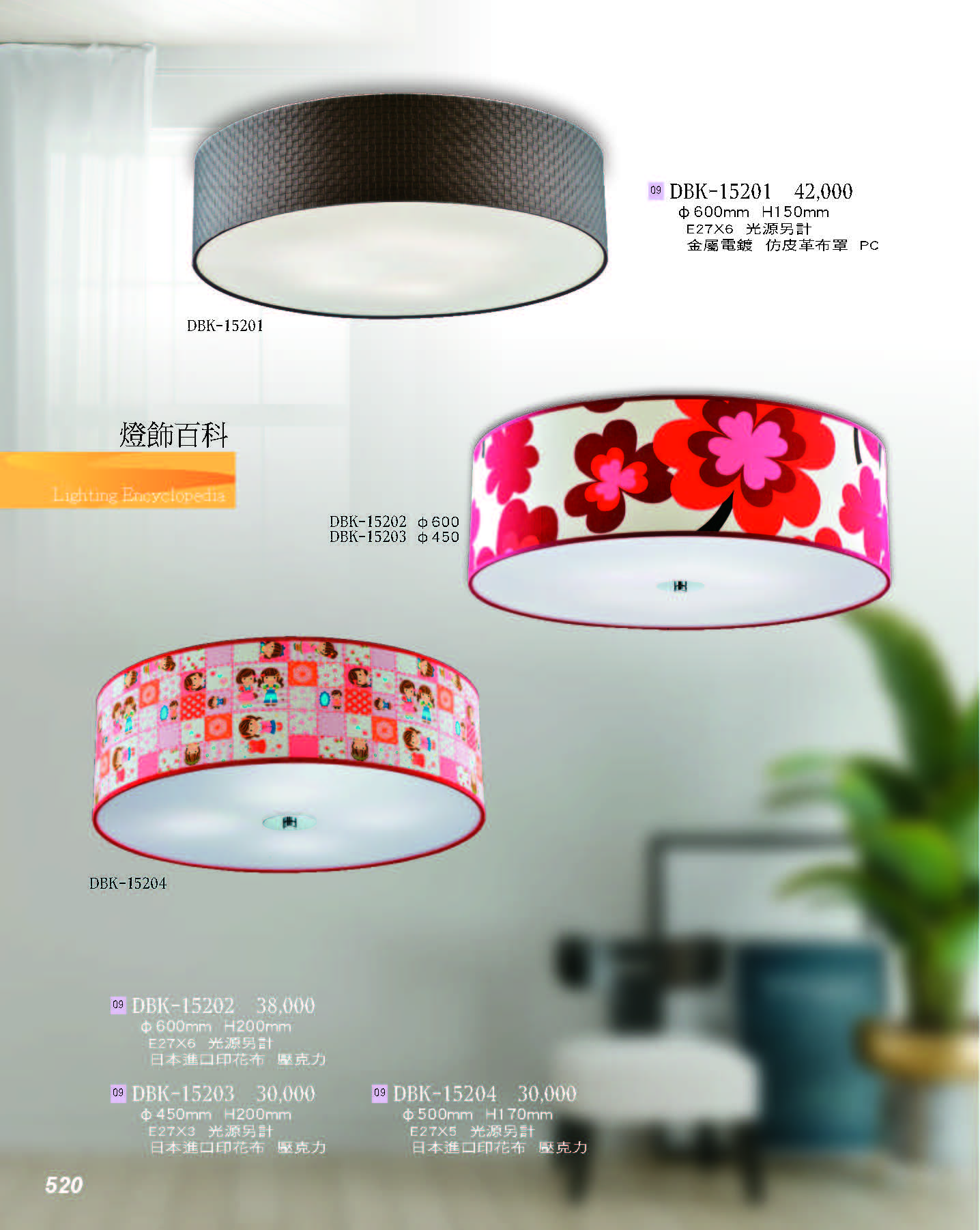 2022燈飾百科_頁面_520